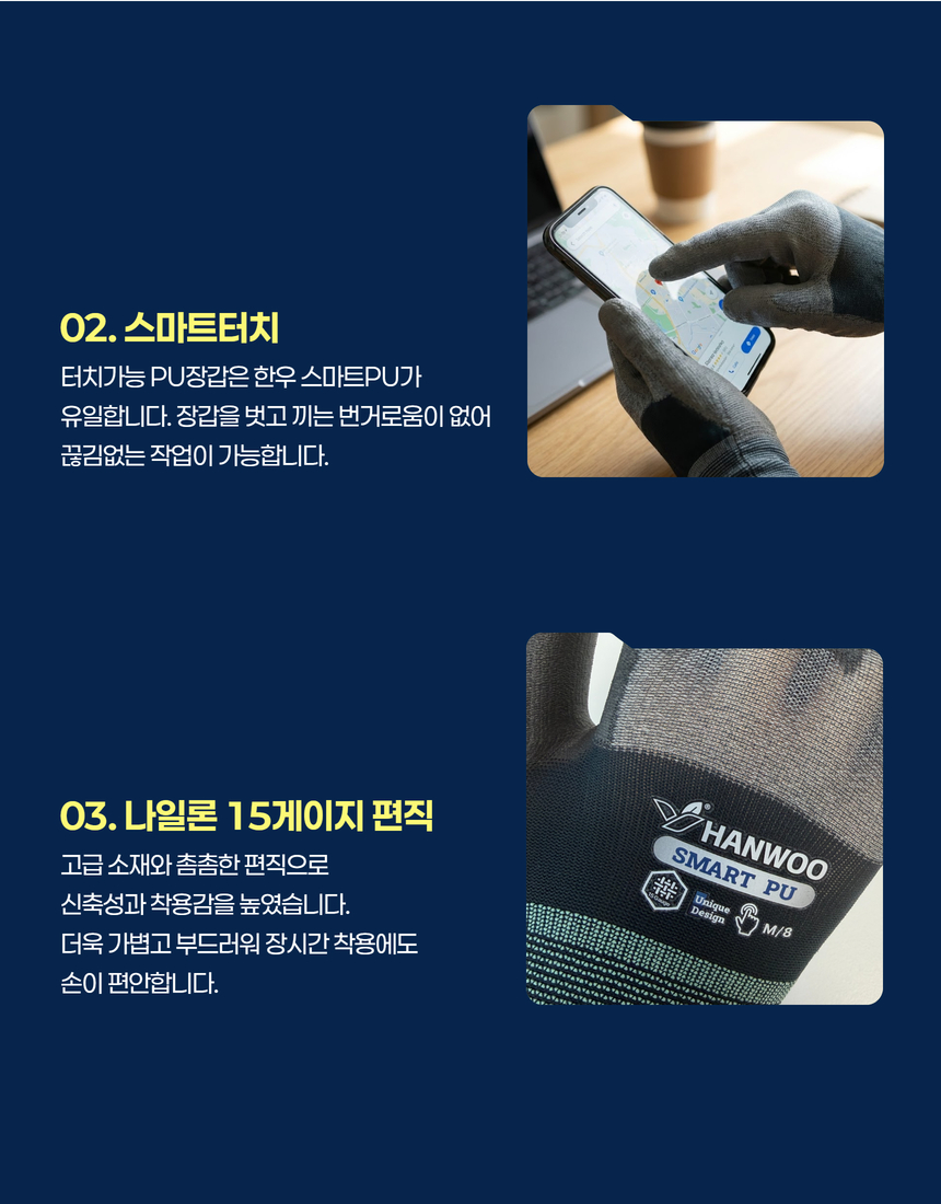 한우 스마트PU 코팅장갑 터치강화 작업용 장갑 개별포장 10켤레