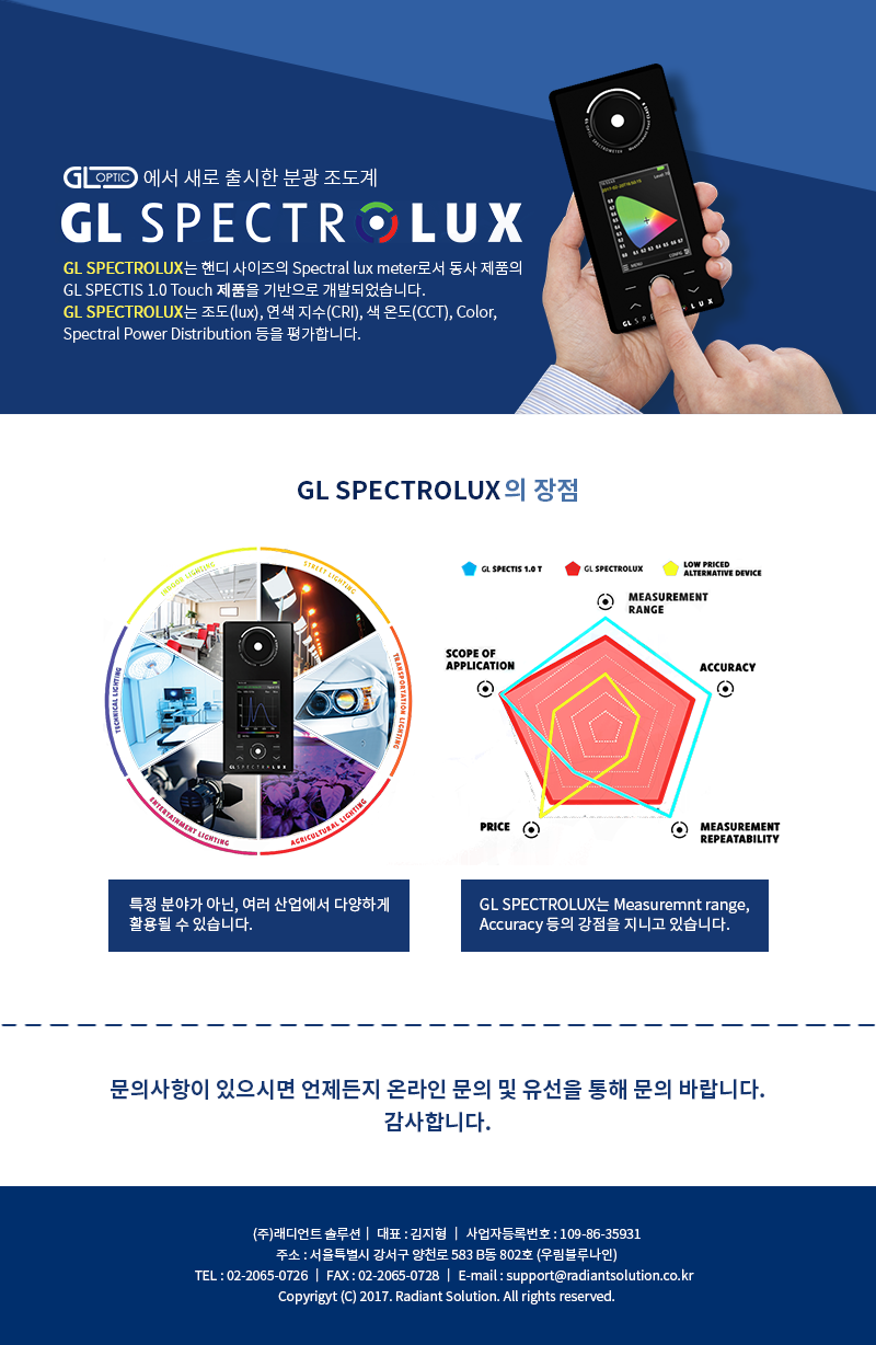 [신제품 소개]GL SPECTROLUX 분광 조도계_2018.01.26.png.png