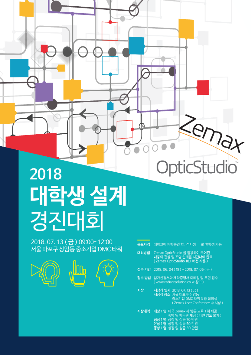 레디언트 2018 경진대회포스터_180515.png