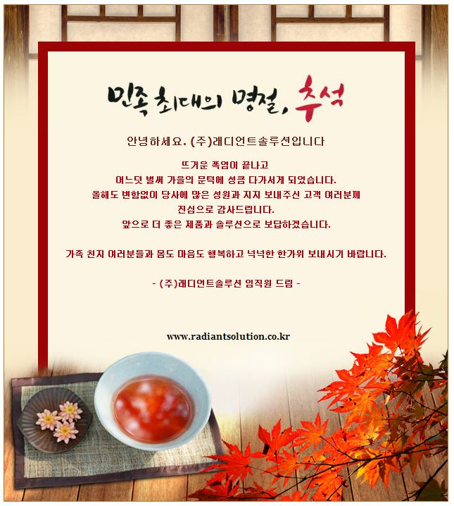 추석인사.JPG