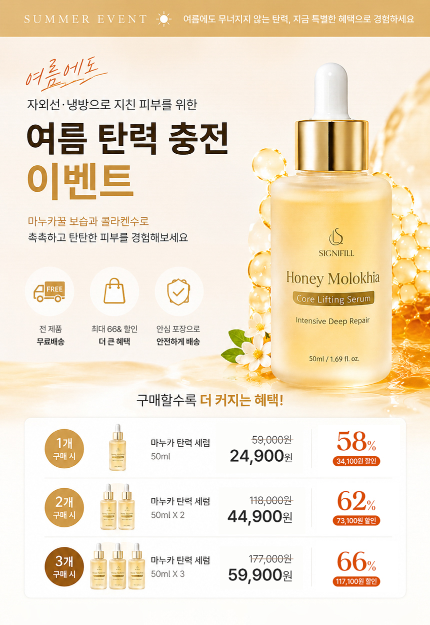 [마누카꿀 탄력세럼] 시그니필 허니 몰로키아 코어 리프팅 세럼 50ml