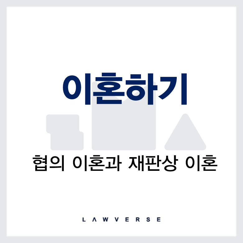 이혼하기.png