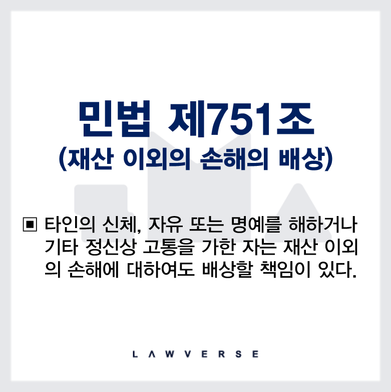 민법_제751조.png