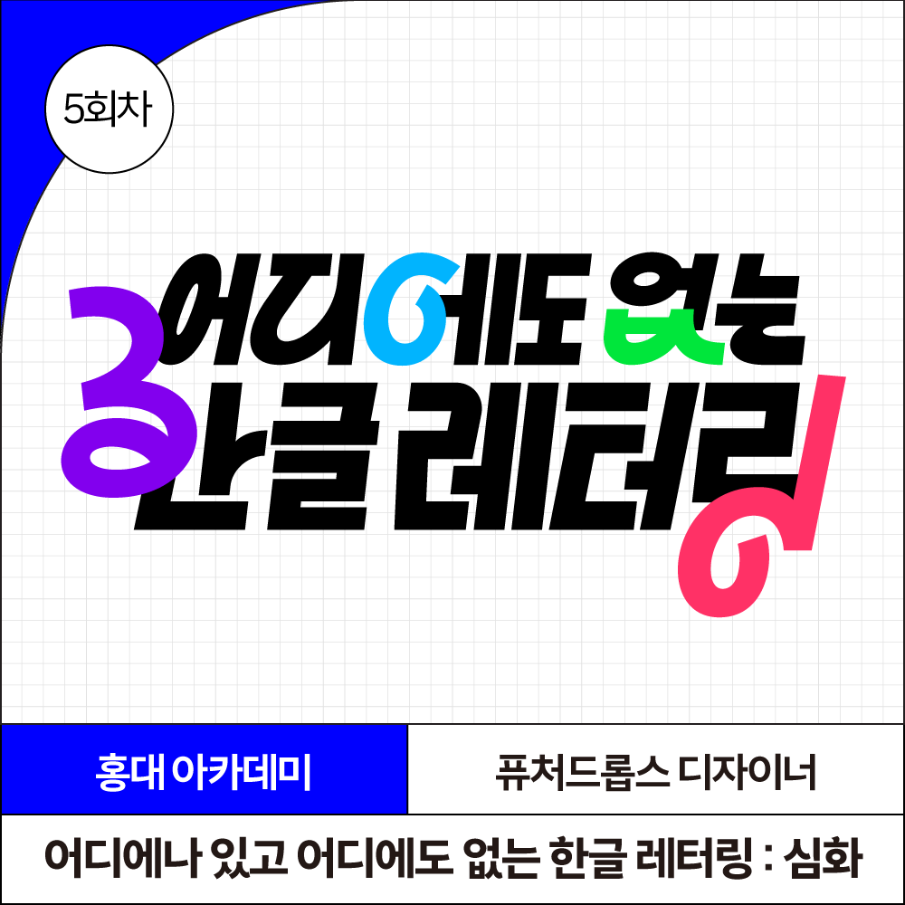 리듬을 그리는 트랙리스트 디자인