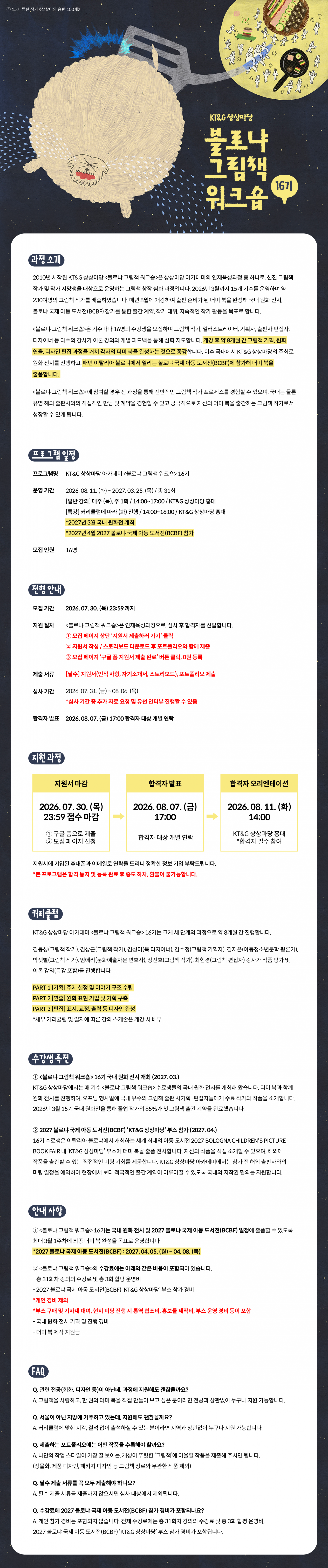 볼로냐 그림책 워크숍