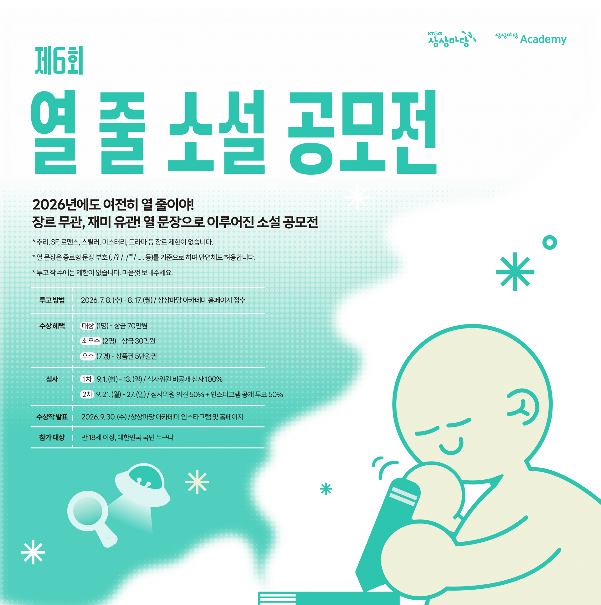 [1DAY] 아주 친절한 열 줄 소설 설명서