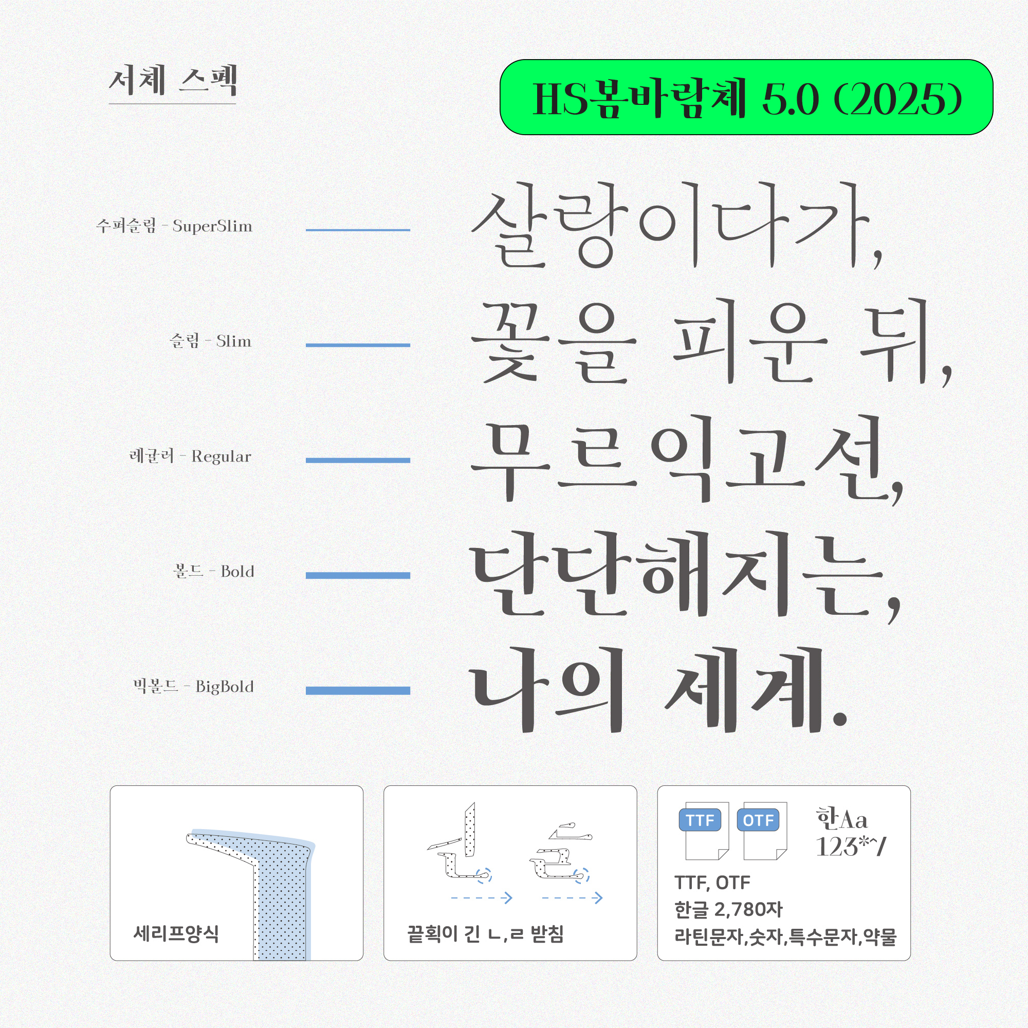 나만의 디자인 언어, 폰트 제작 입문