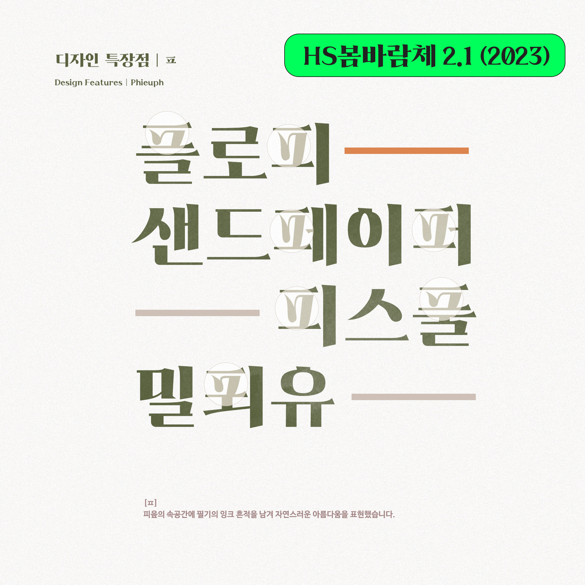 나만의 디자인 언어, 폰트 제작 입문