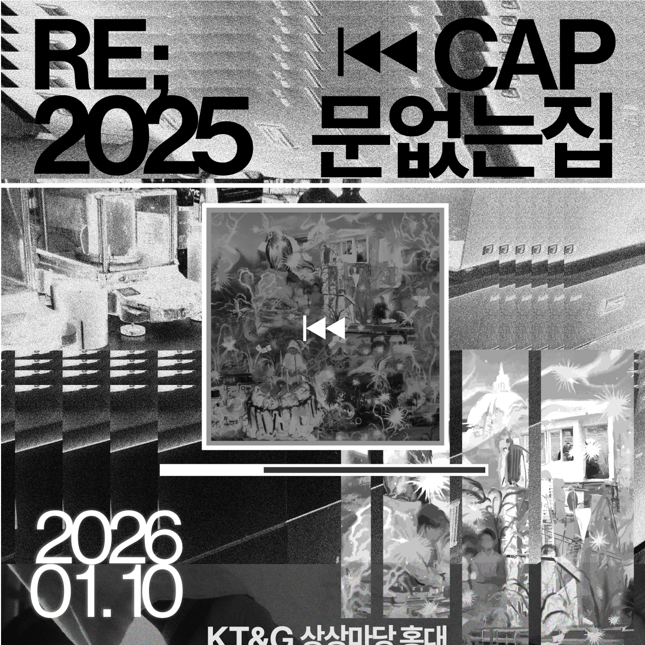 KT&G 상상마당 콘서트 기획자 워크숍
