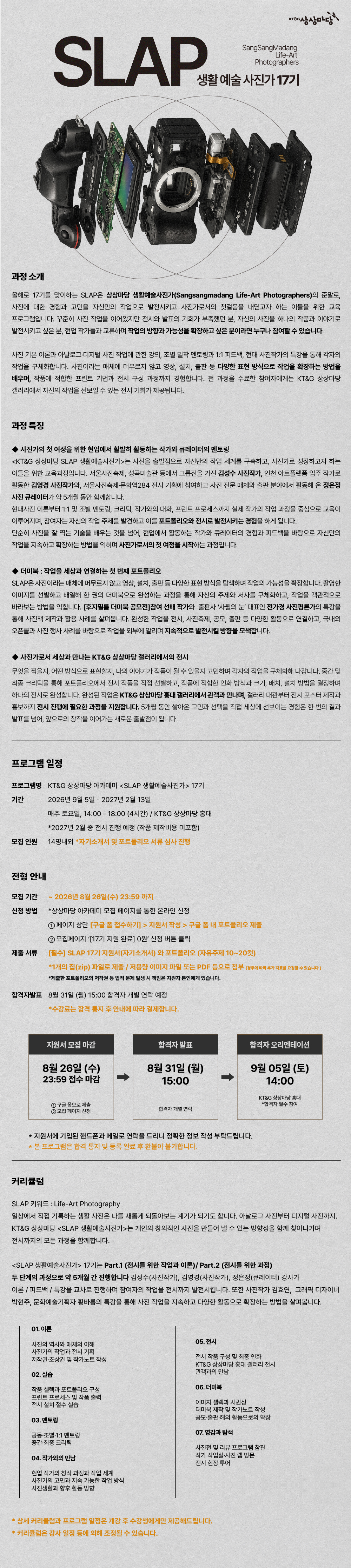 KT&G 상상마당 SLAP 생활예술사진가