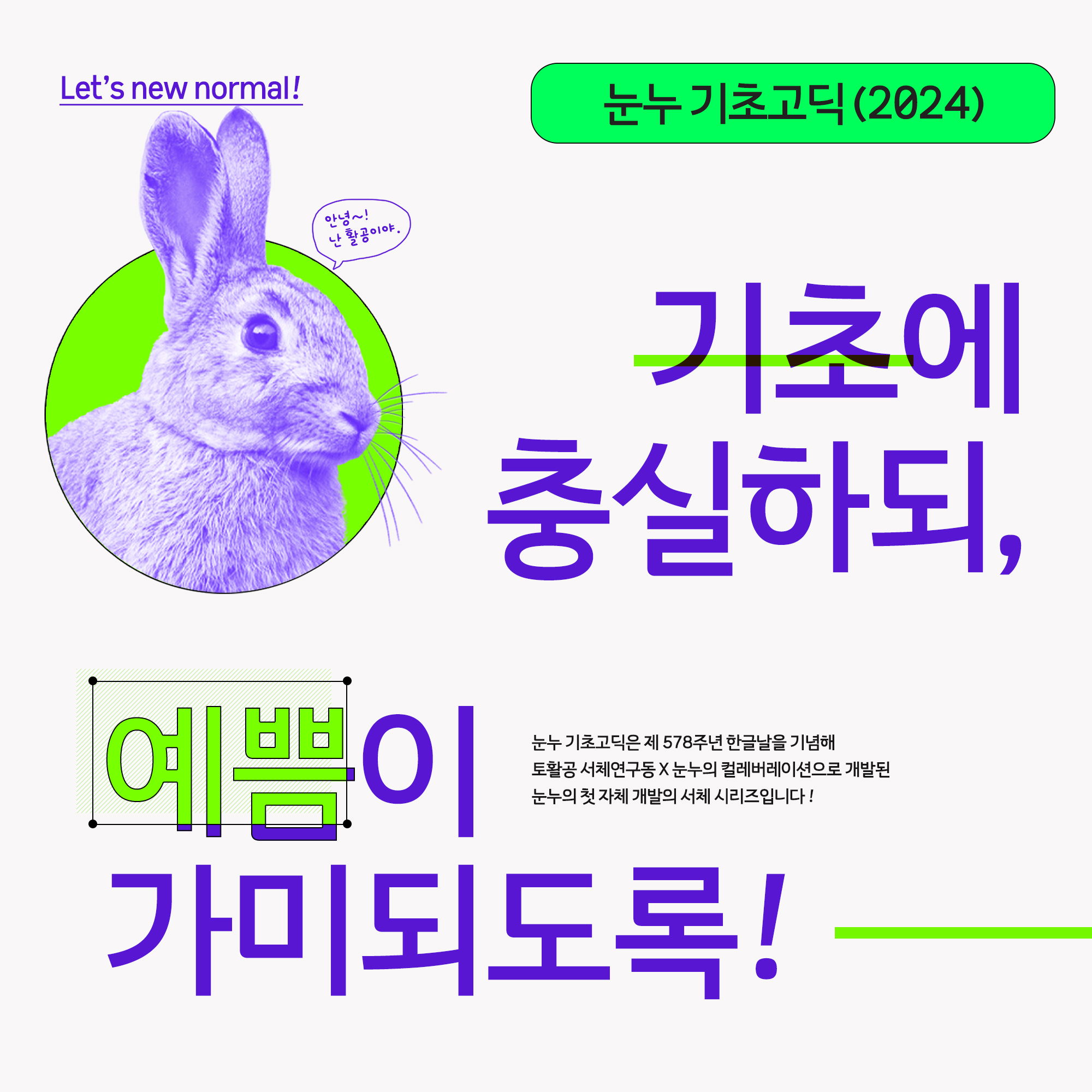나만의 디자인 언어, 폰트 제작 입문