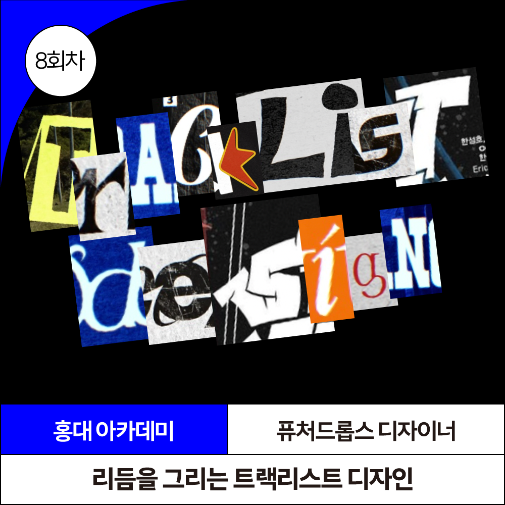 어디에나 있고 어디에도 없는 한글 레터링 : 기초
