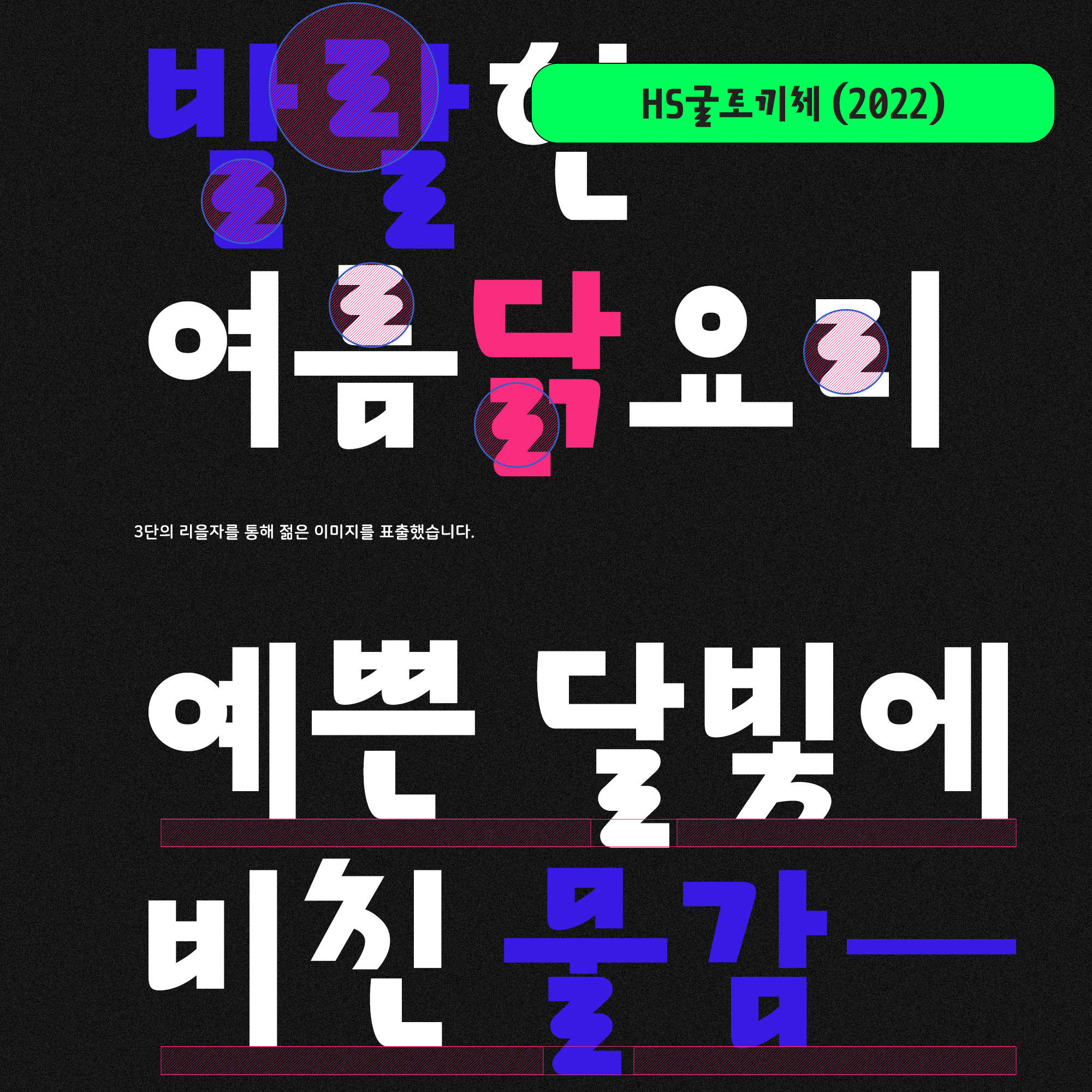 나만의 디자인 언어, 폰트 제작 입문