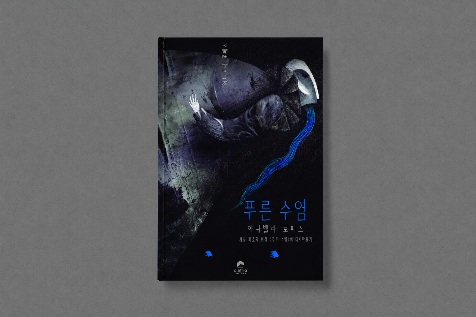[1DAY] 세계가 주목한 그림책 『푸른수염』 : 아나벨라 로페스