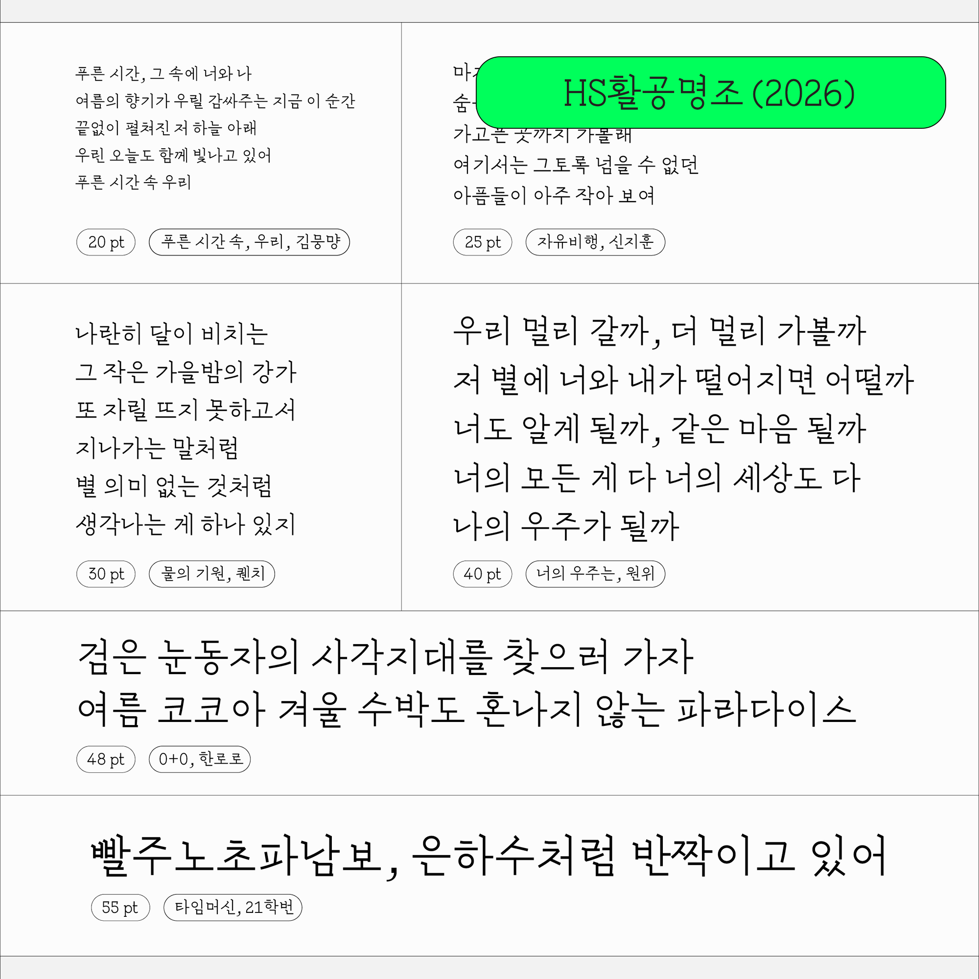 나만의 디자인 언어, 폰트 제작 입문
