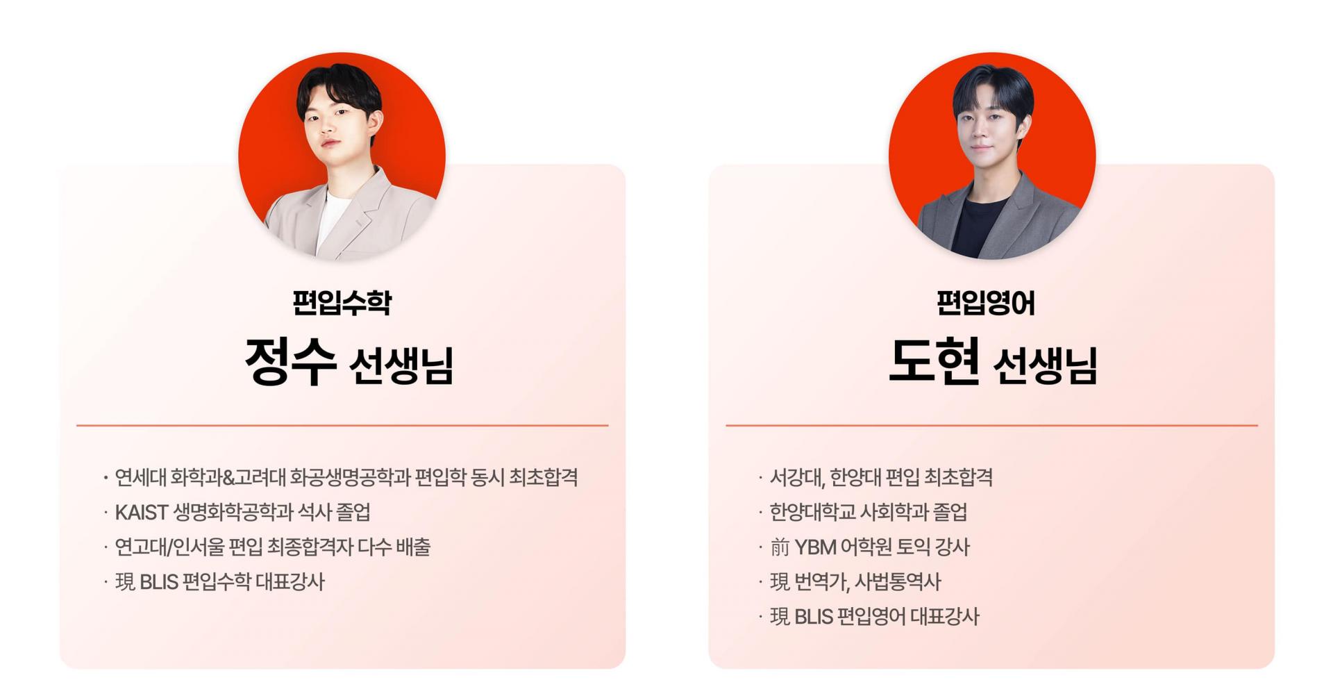 편입수학, 편입영어 선생님 소개 이미지