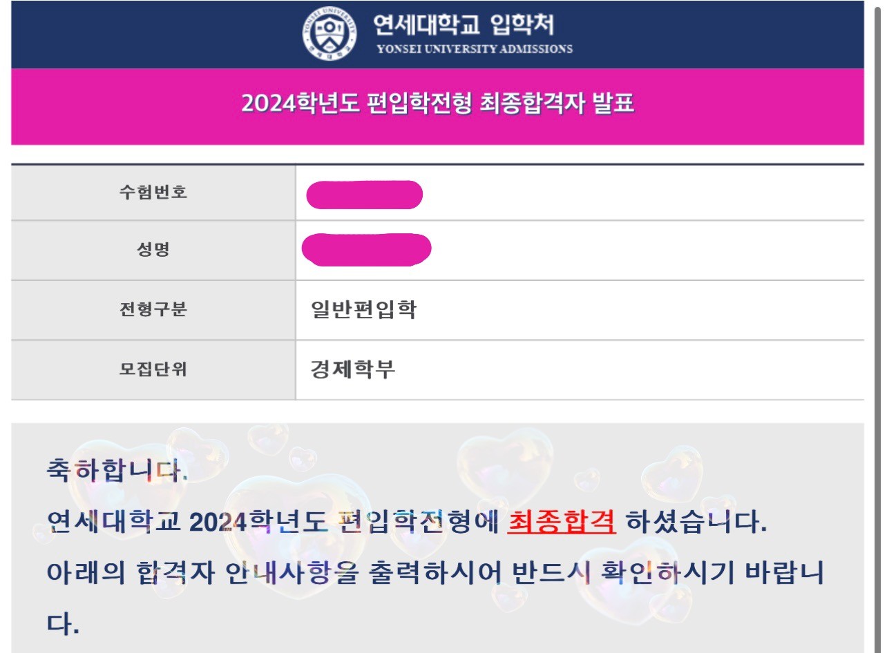 합격수기] 2024학년도 연세대 경제학부 일반편입 합격생 정o은 : BLIS 연세대 상경계 합격수기