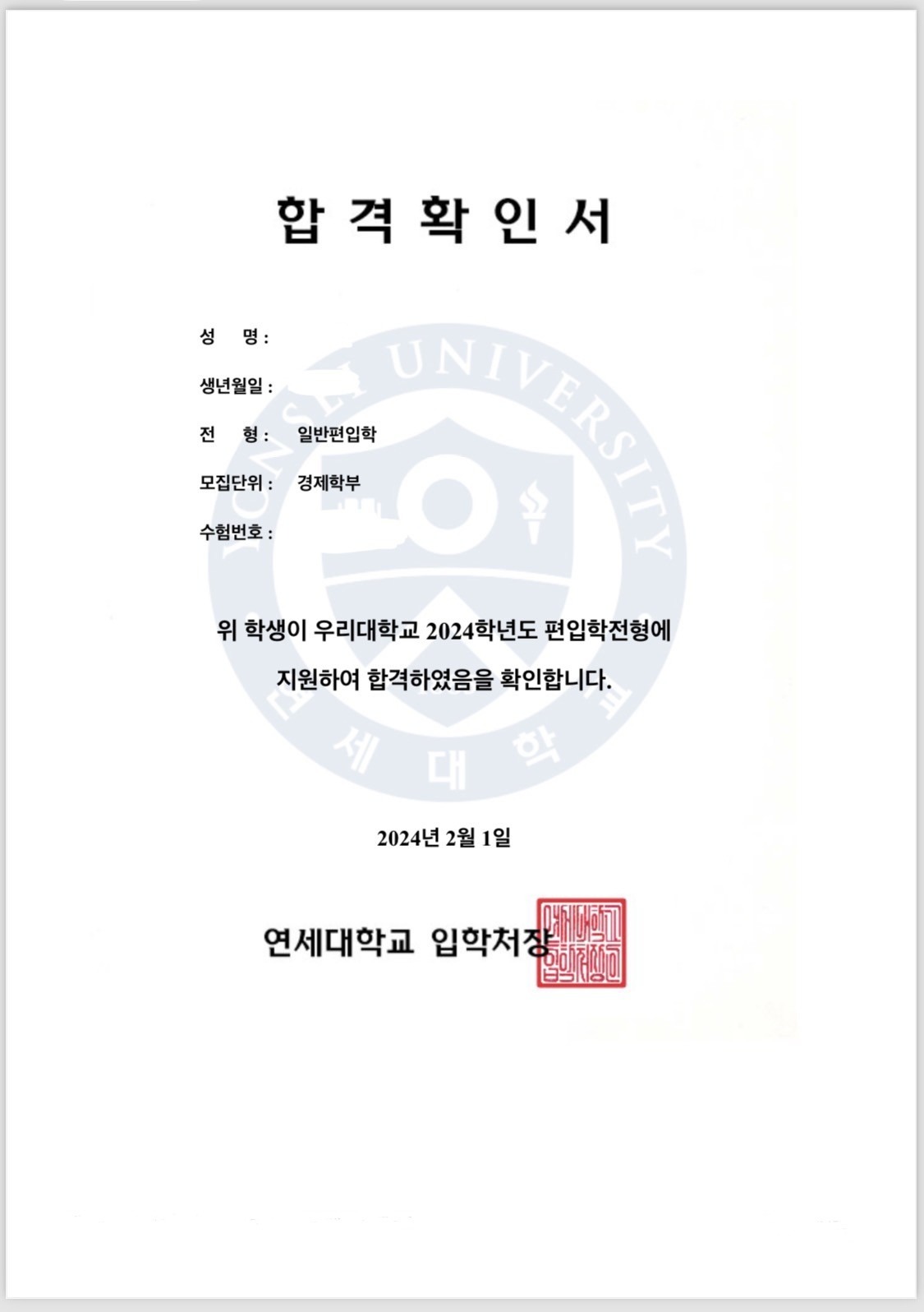 합격수기] 2024학년도 연세대 경제학부 일반편입 합격생 이o빈 : BLIS 연세대 상경계 합격수기