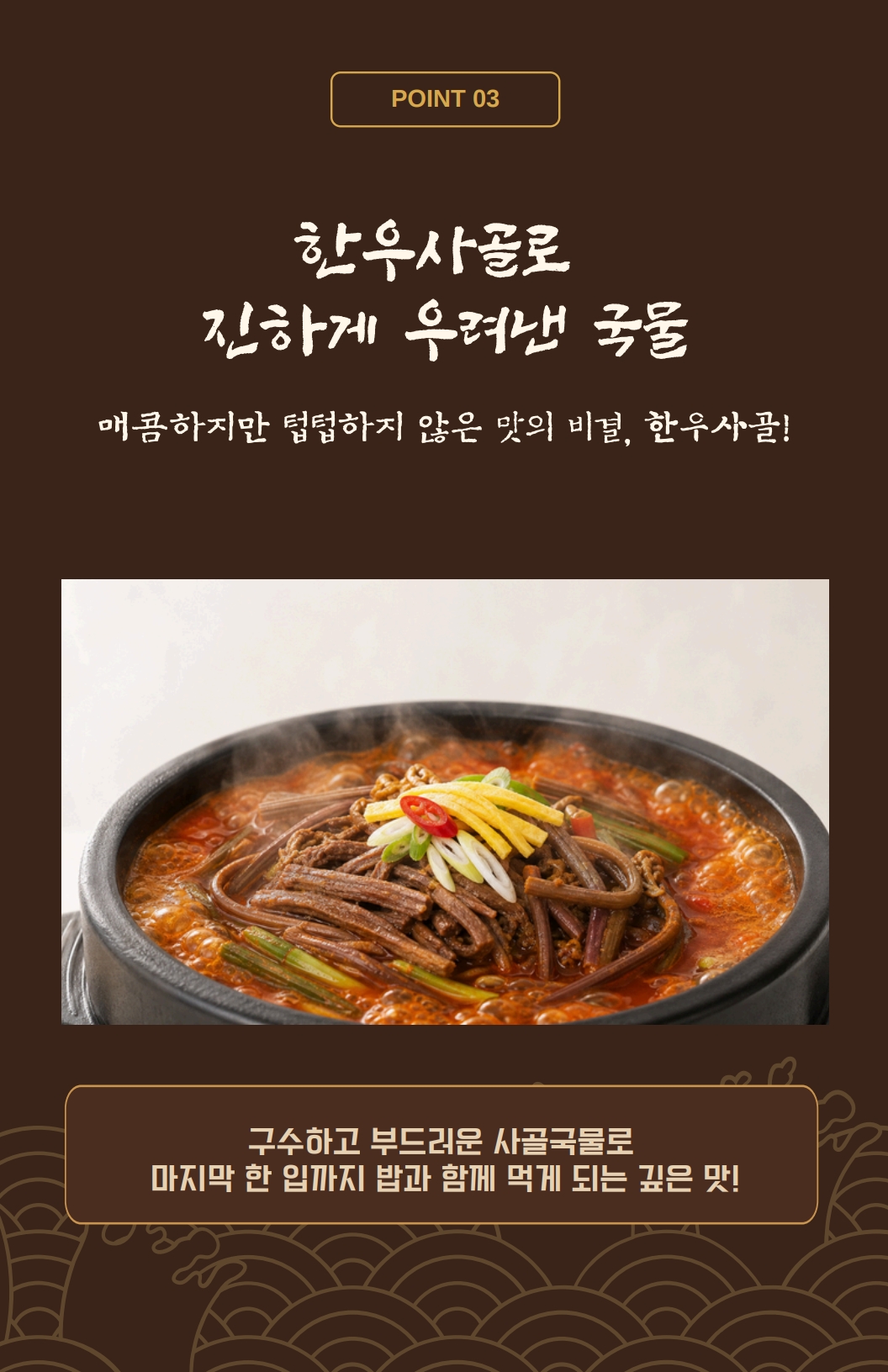 참예우 한우고사리육개장