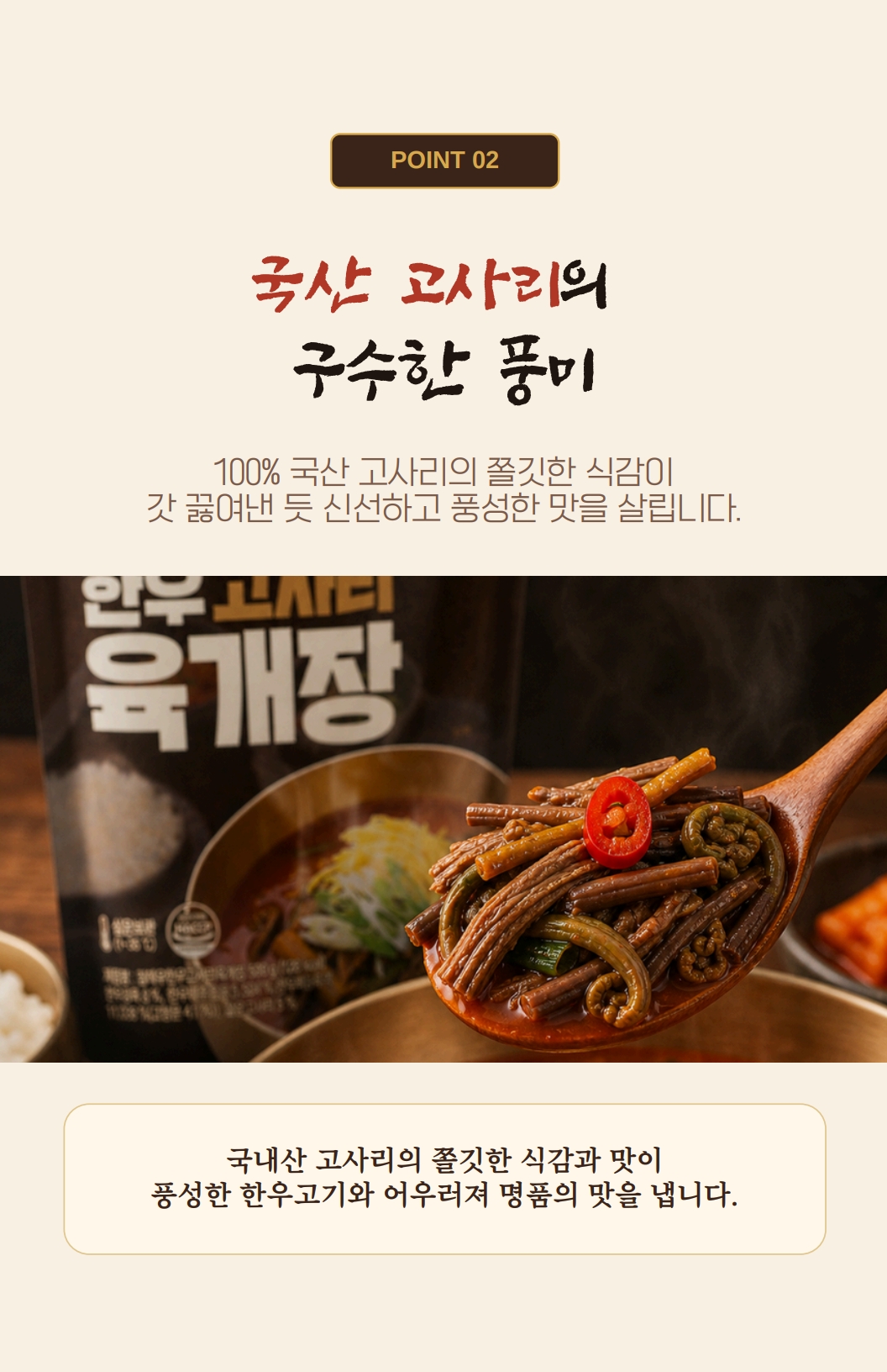 참예우 한우고사리육개장