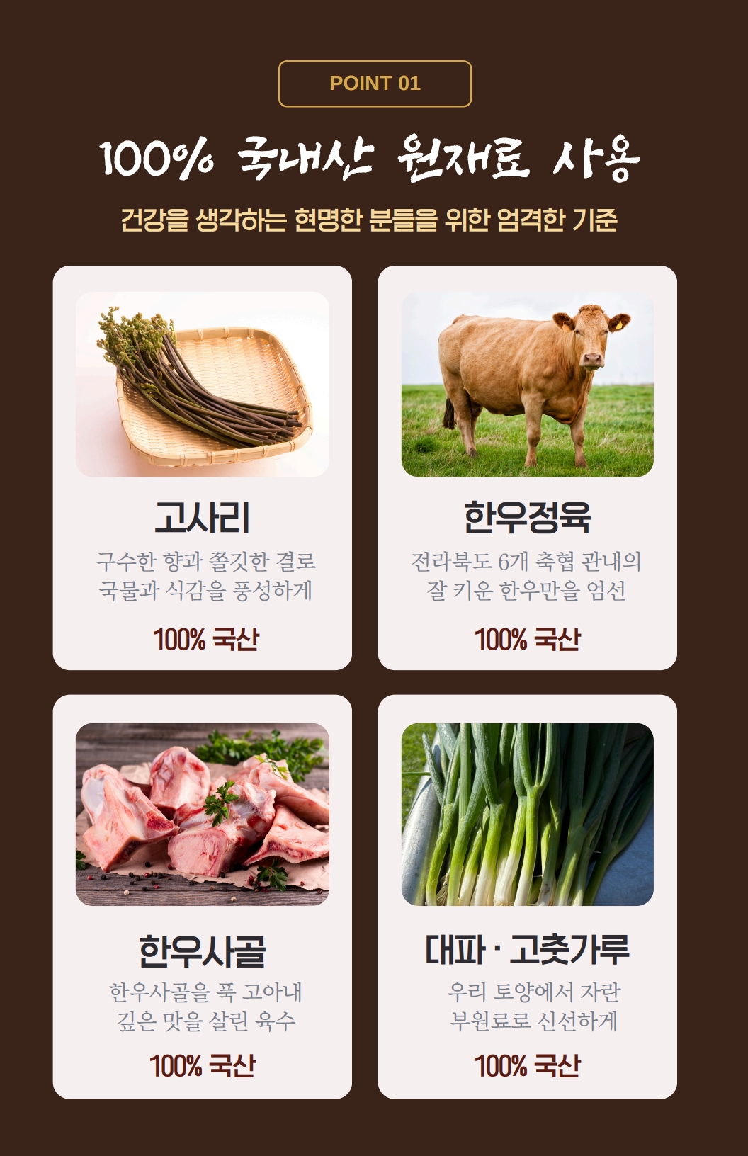 참예우 한우고사리육개장