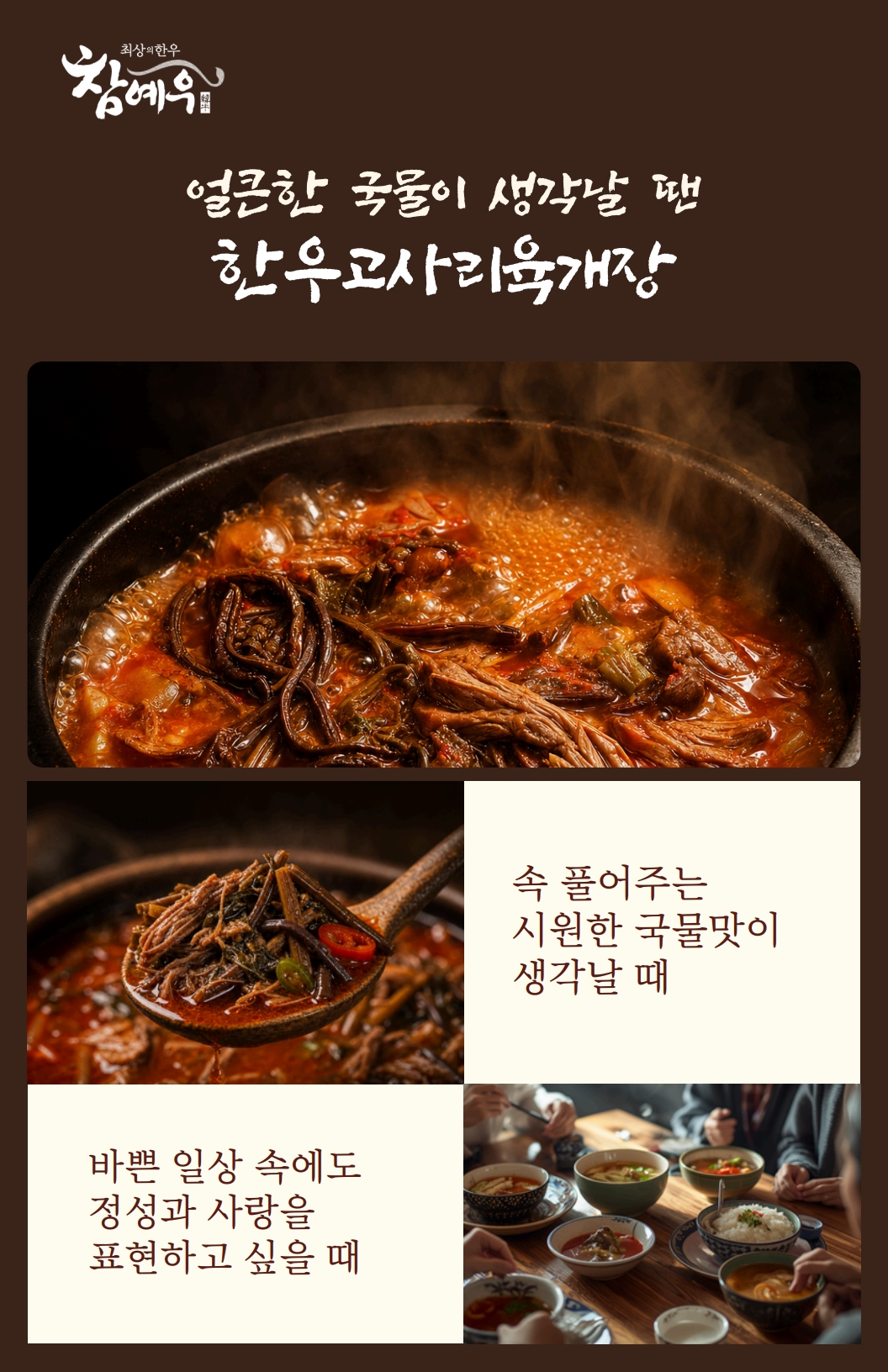 참예우 한우고사리육개장