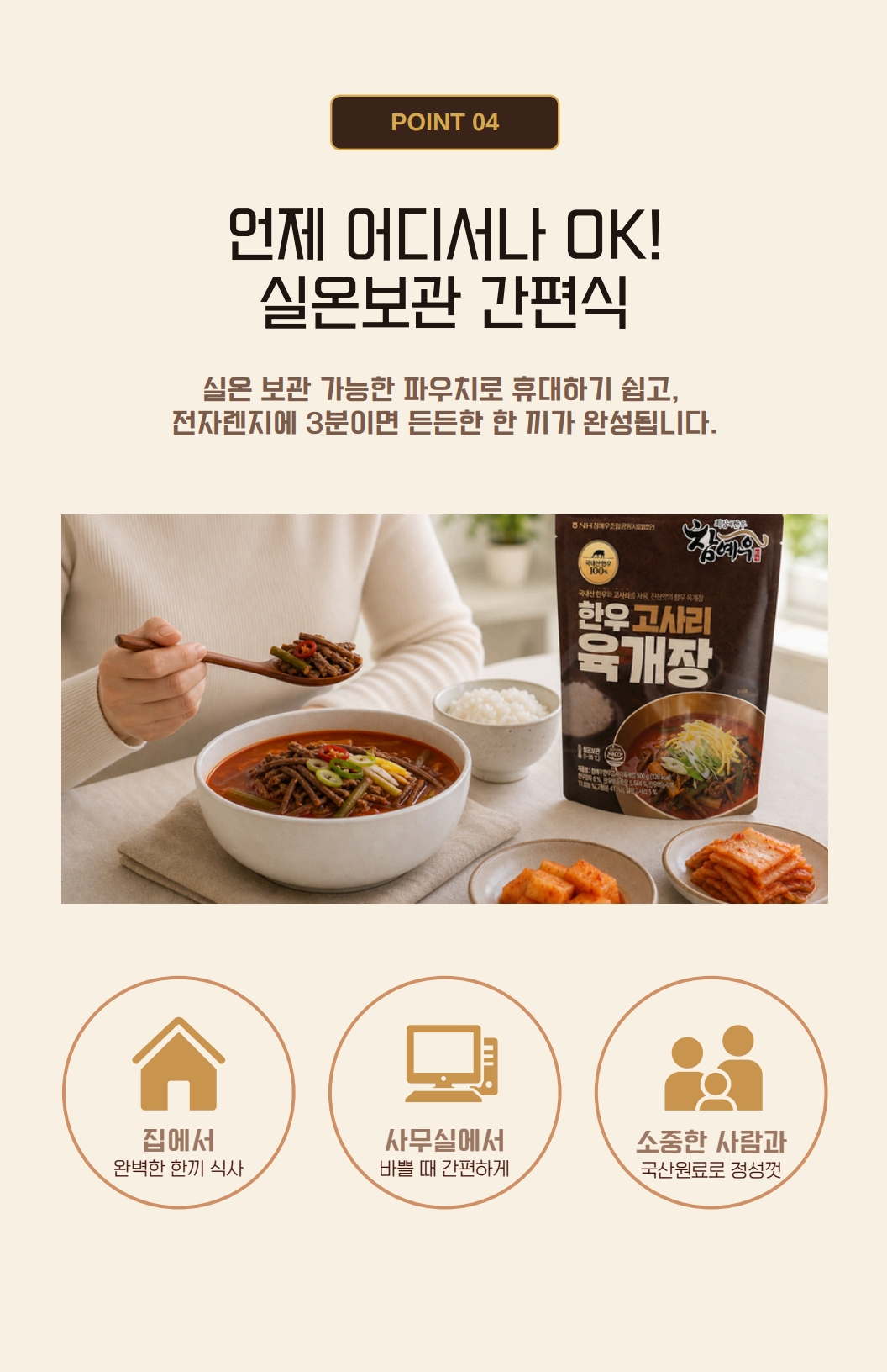 참예우 한우고사리육개장