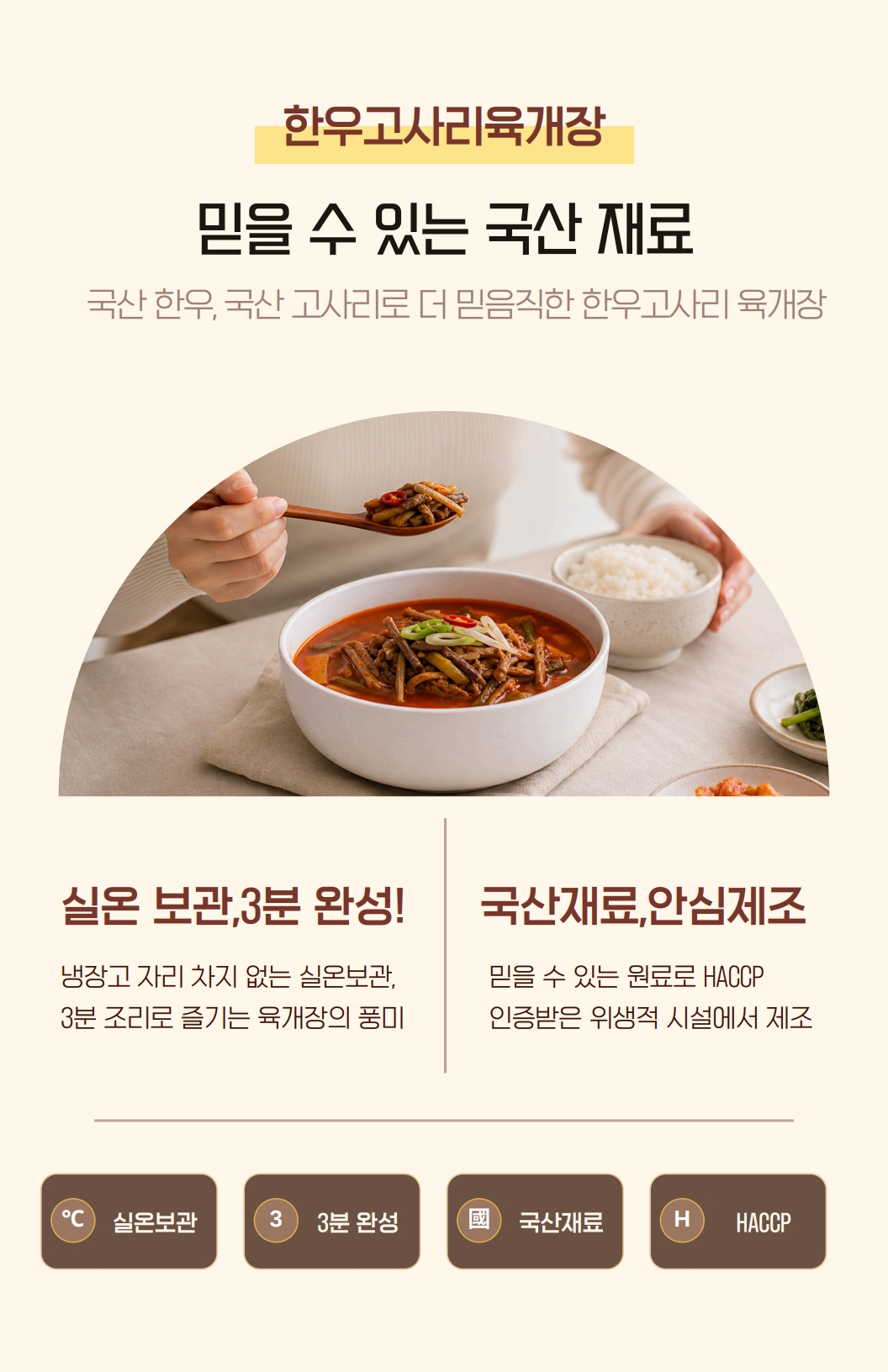 참예우 한우고사리육개장