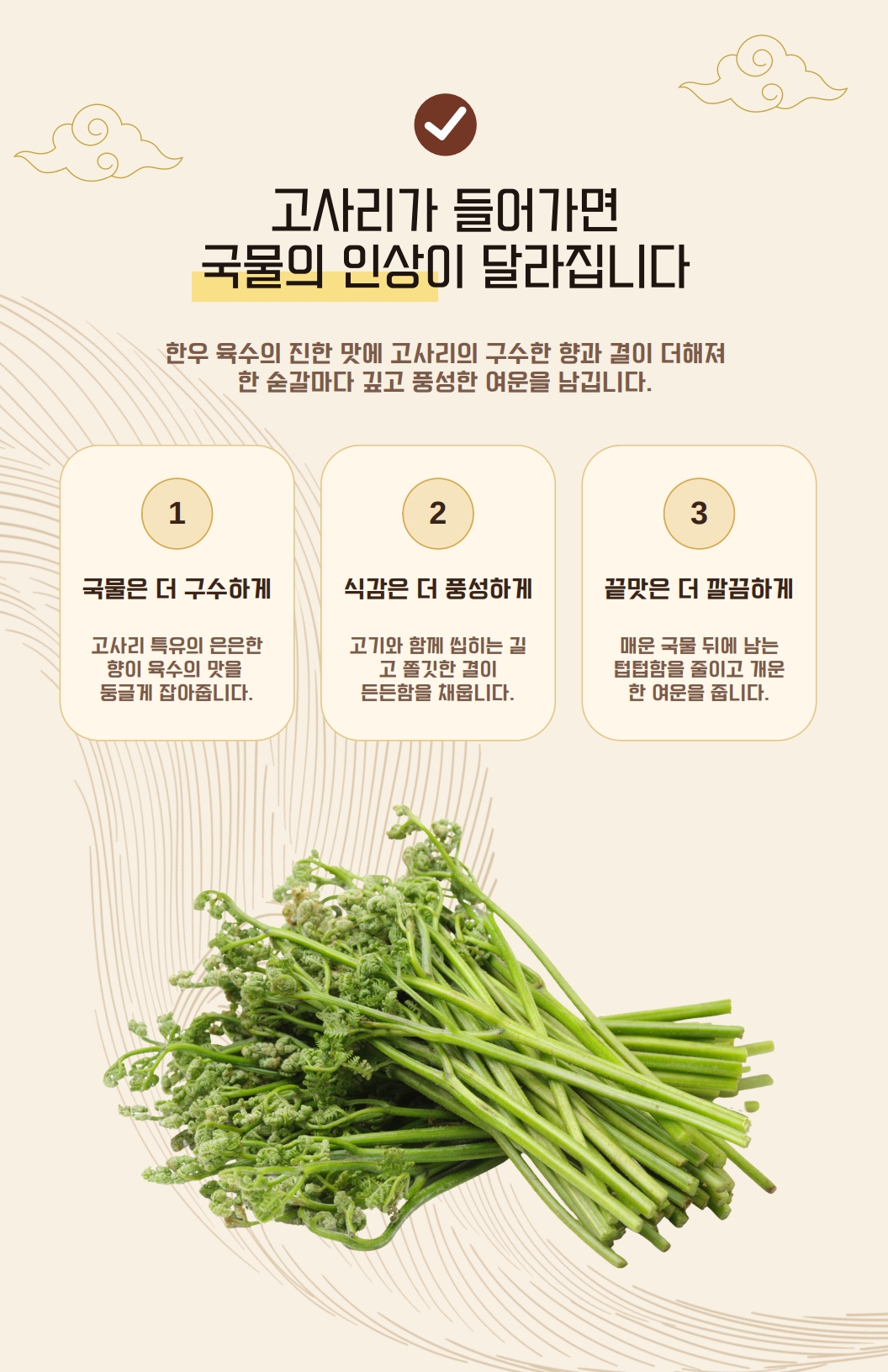 참예우 한우고사리육개장