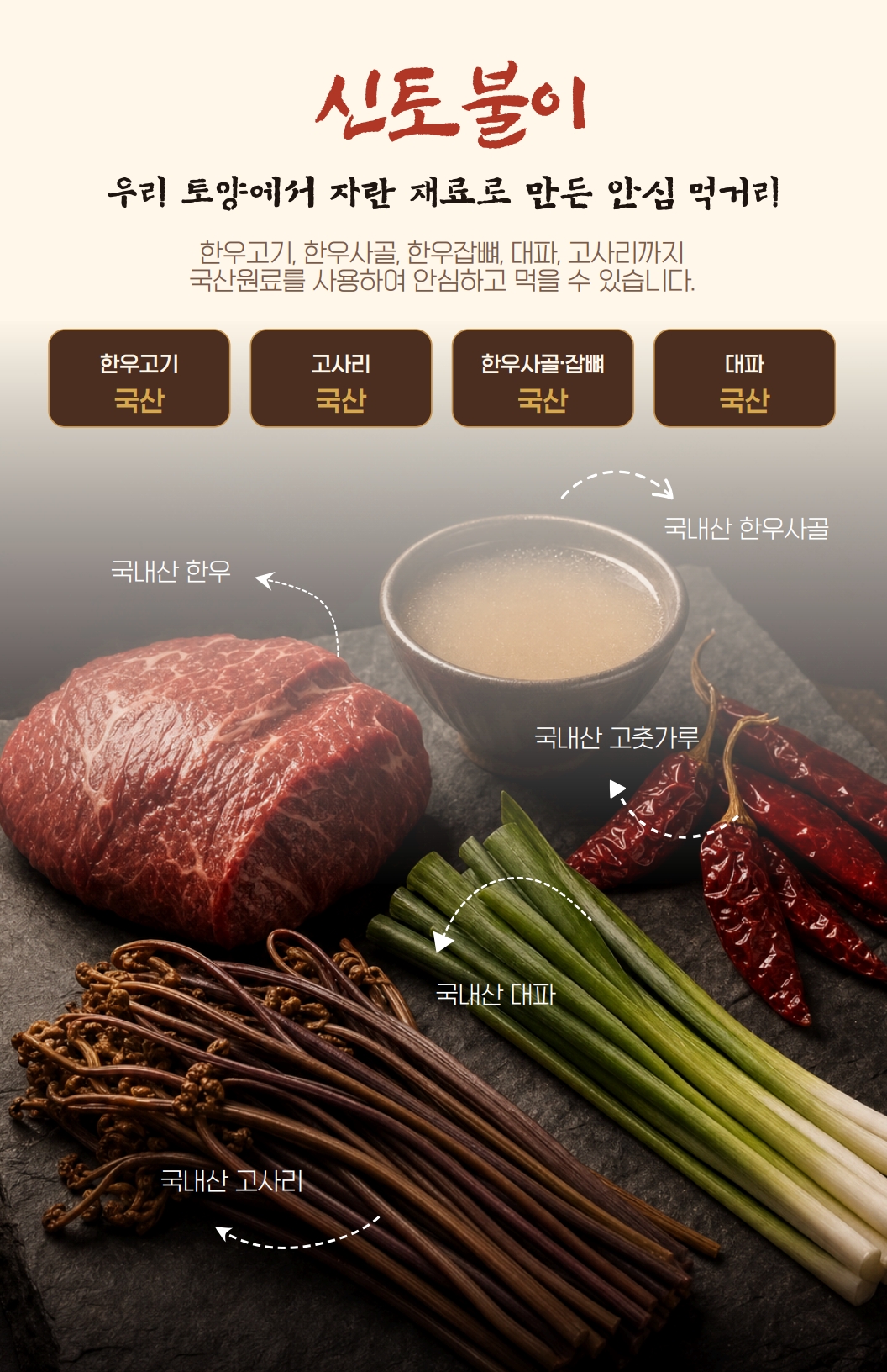 참예우 한우고사리육개장