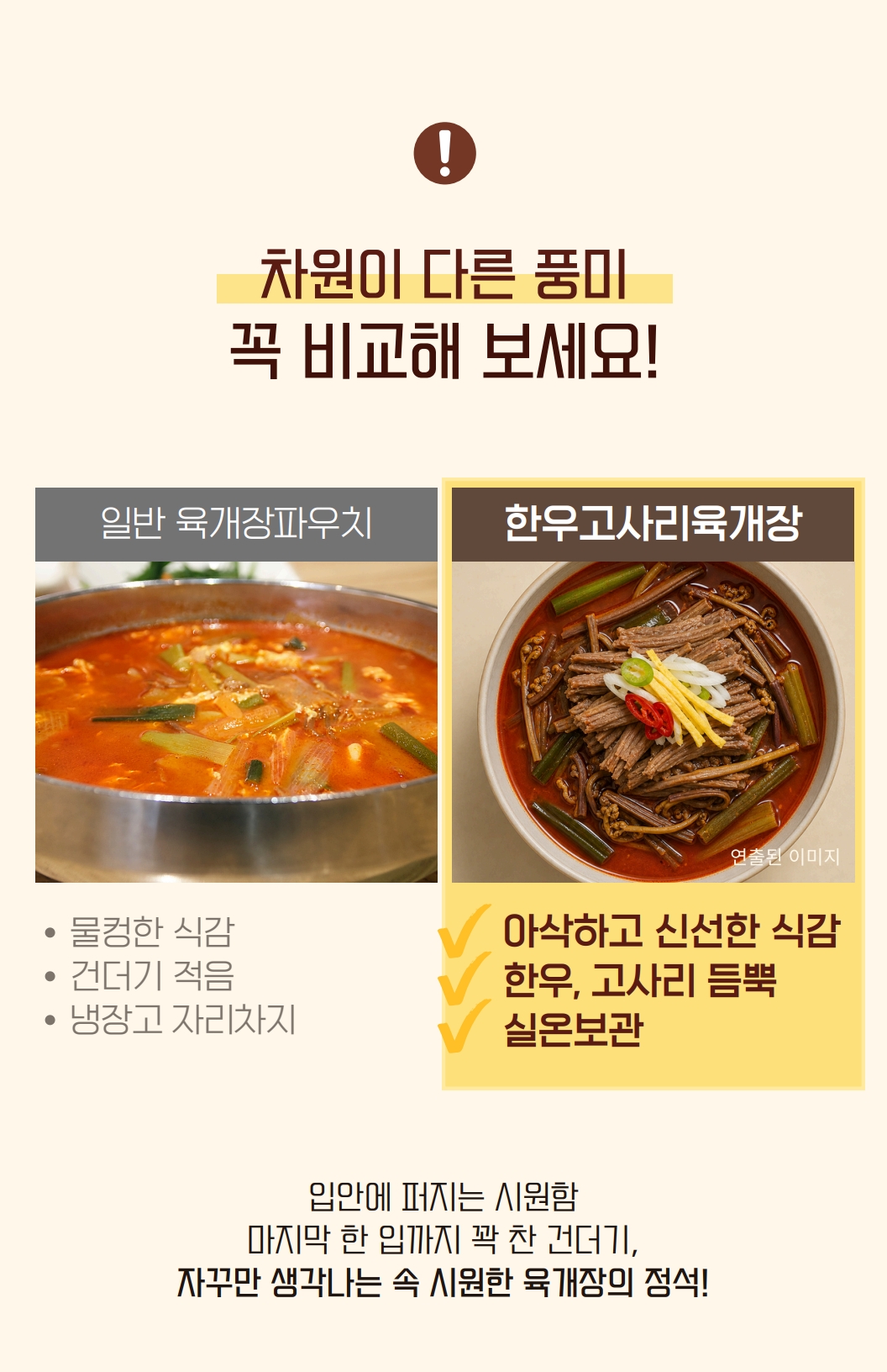 참예우 한우고사리육개장