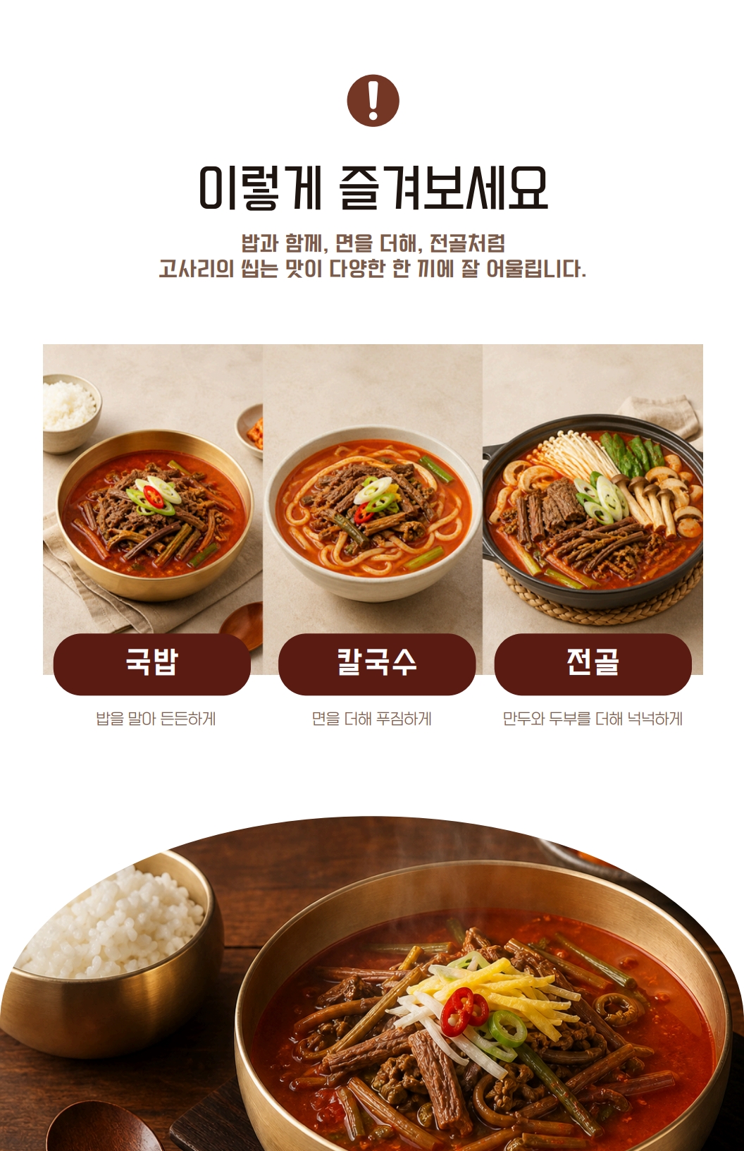 참예우 한우고사리육개장