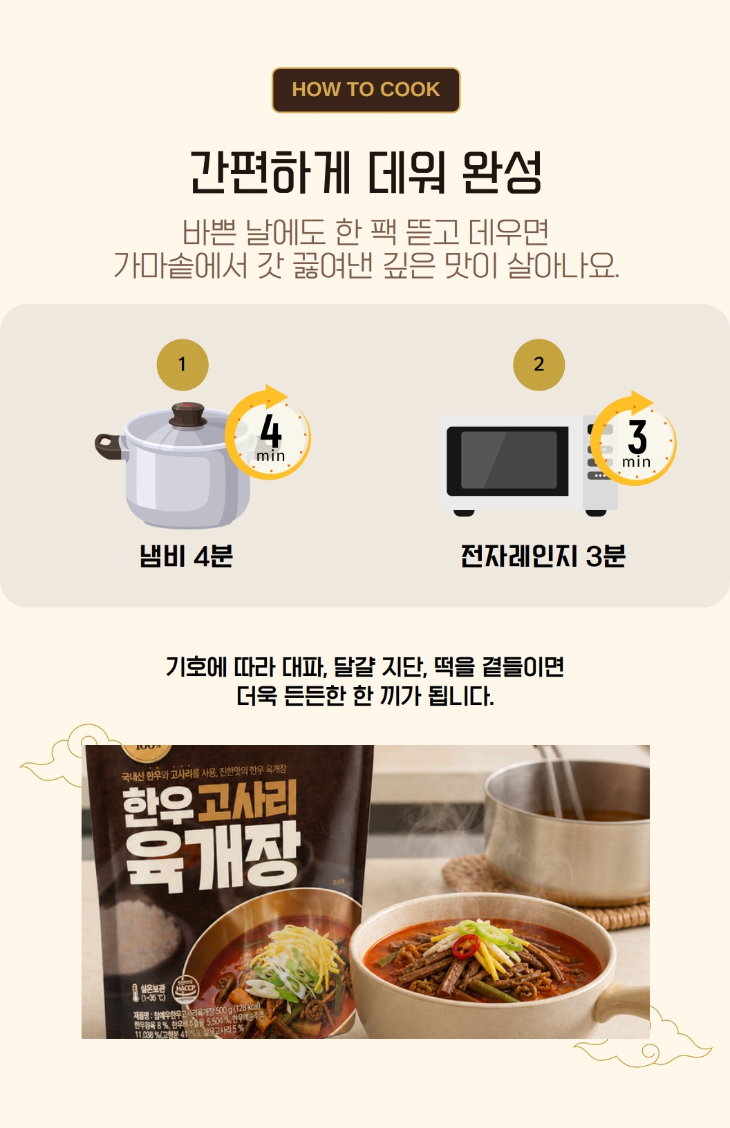참예우 한우고사리육개장