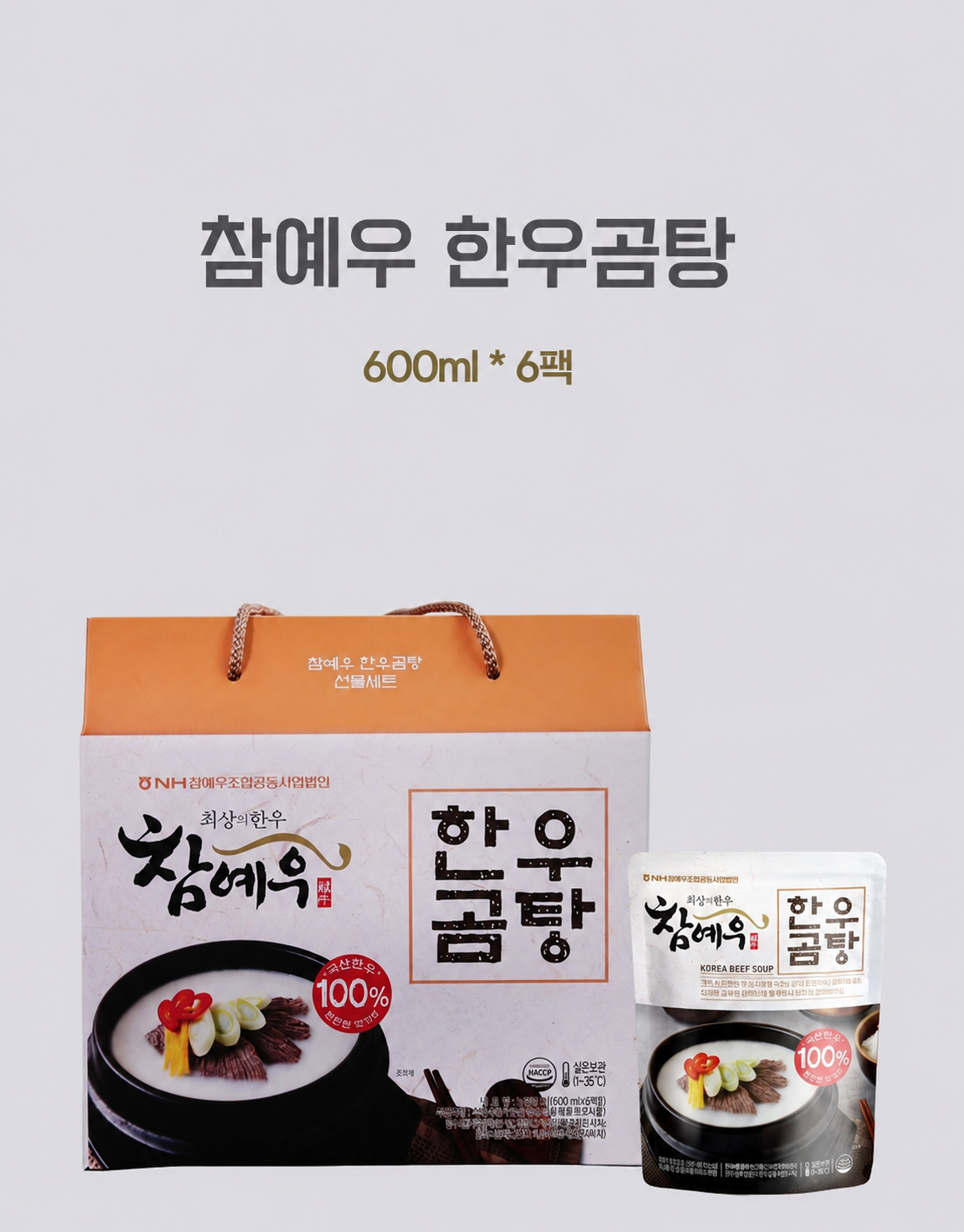 참예우 한우곰탕