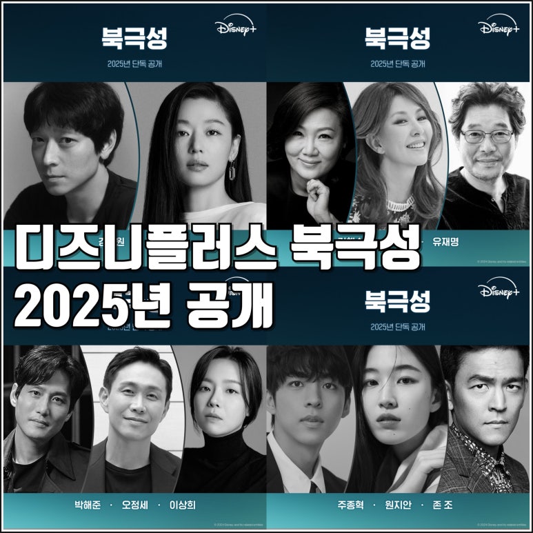 polaris-korean-drama-poster.jpg