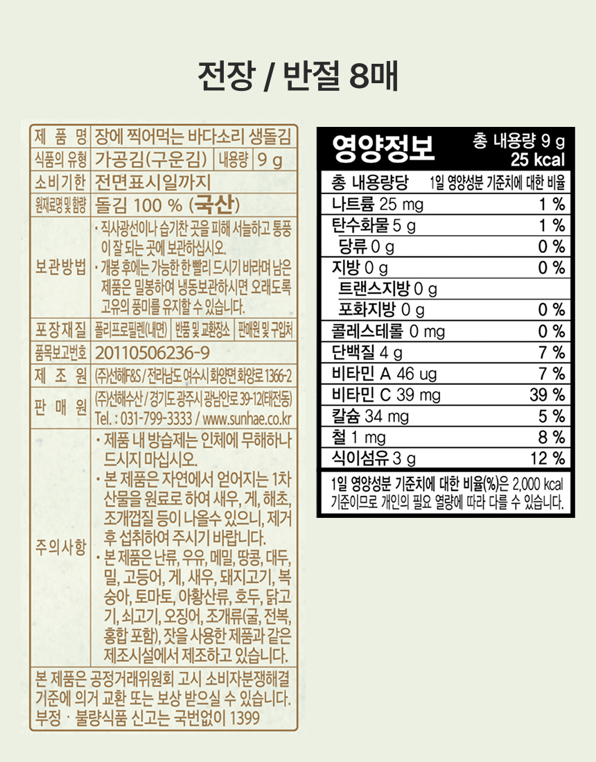 두번 구워 바삭한 곱창 생돌김 (전장/반절)