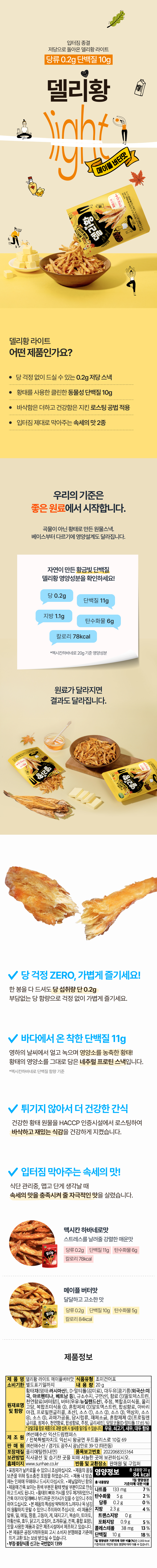 단백질간식 델리황 메이플버터맛 20g 1박스(20개)