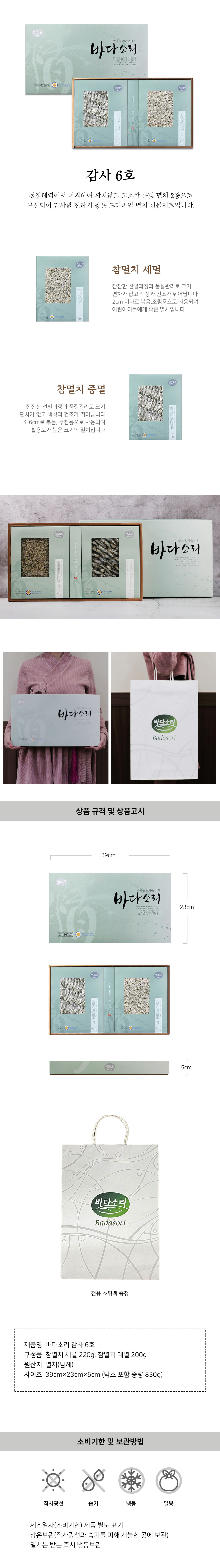 [기업제휴] 감사 6호 선물세트
