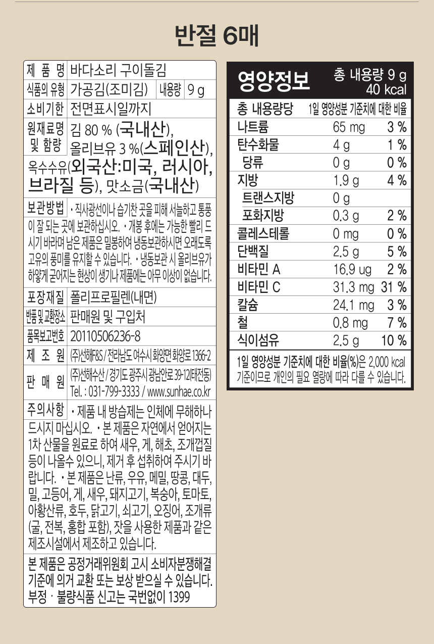 올리브유로 구워 조미한 곱창돌김(반절6매) 10봉/20봉/50봉
