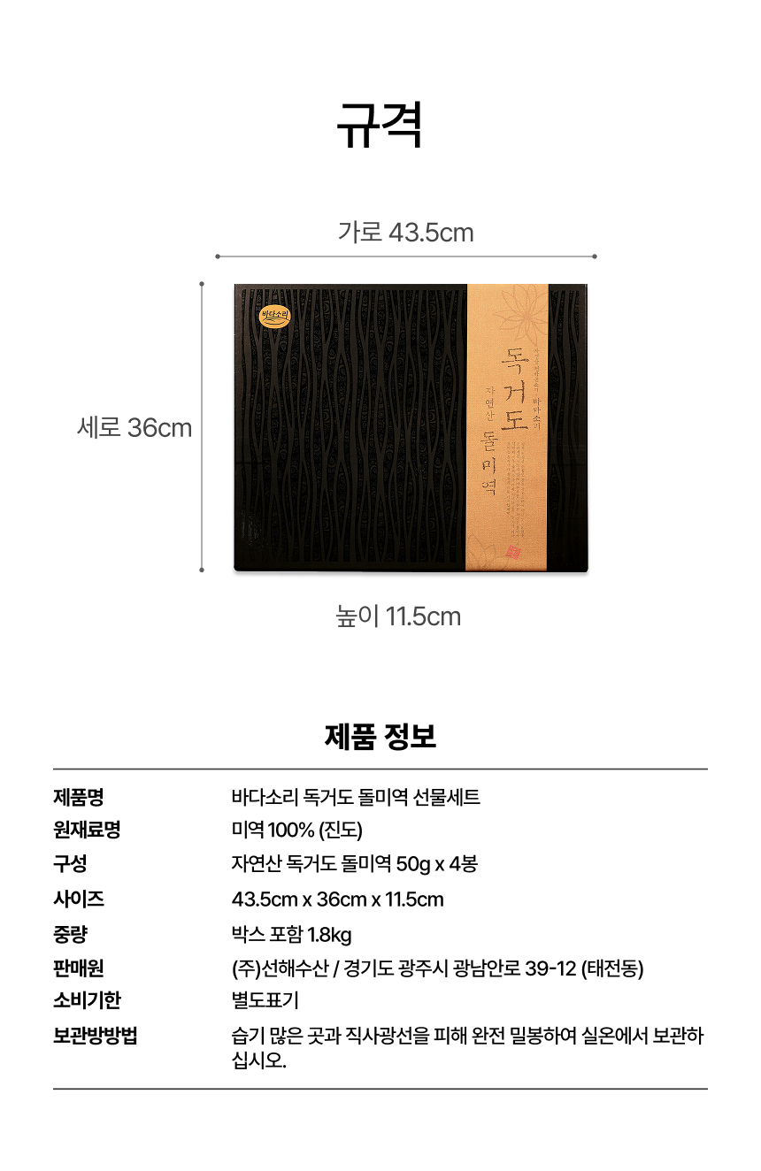 독거도 돌미역 선물세트 (출산/산모 선물)
