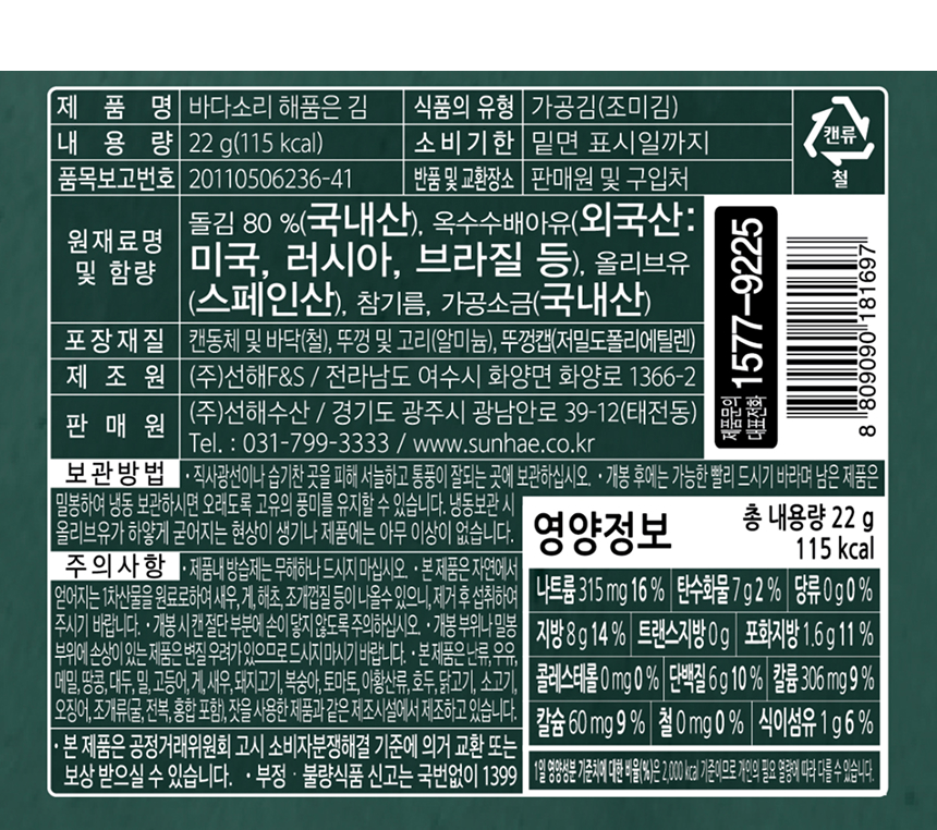 [회원가입 쿠폰상품] 프리미엄 조미 곱창돌김 '해품은김' 2캔