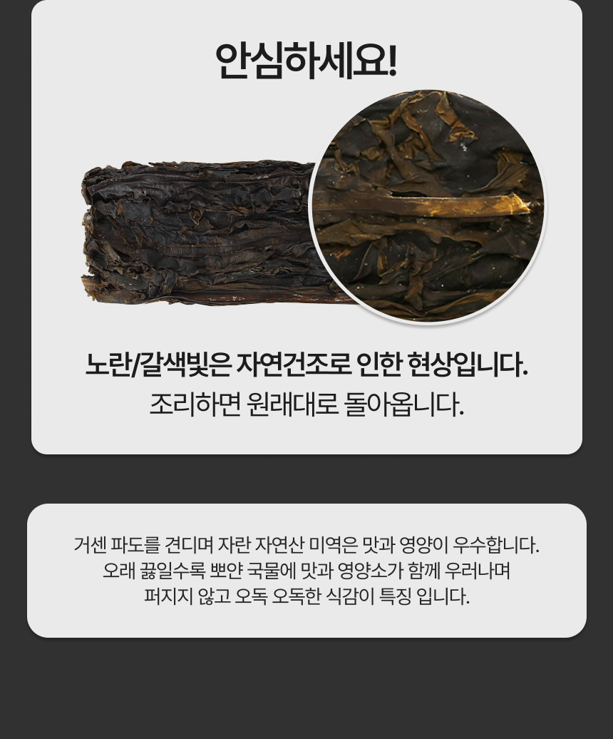 진도 동거차도 참미역 3호