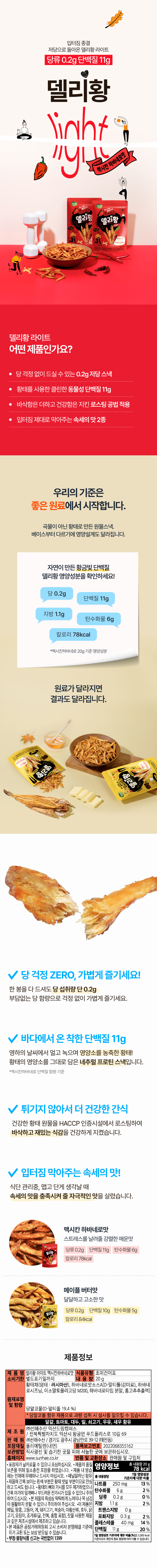 델리황 라이트 멕시칸하바네로 20g (20봉/1박스)