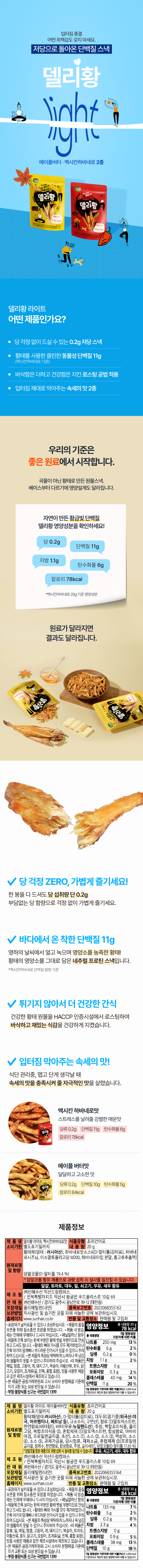 [공구] 저당 단백질 웰니스 스낵 골라담기