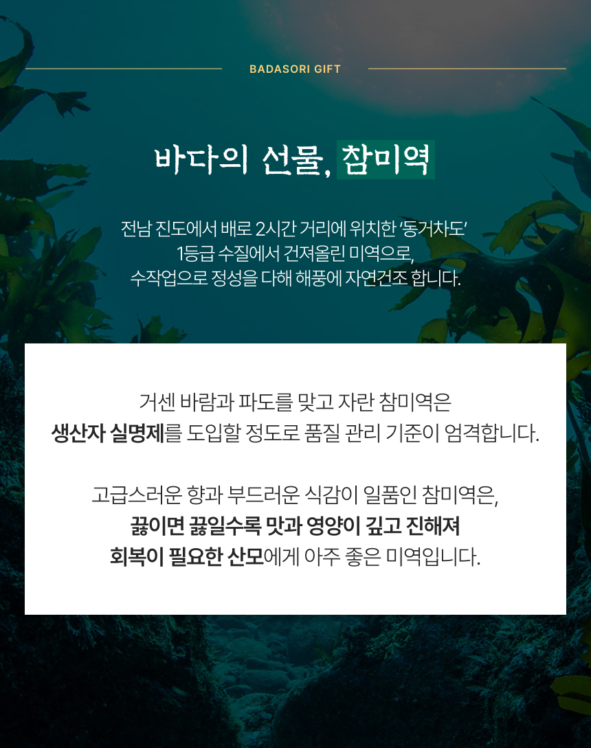 진도 동거차도 참미역 3호