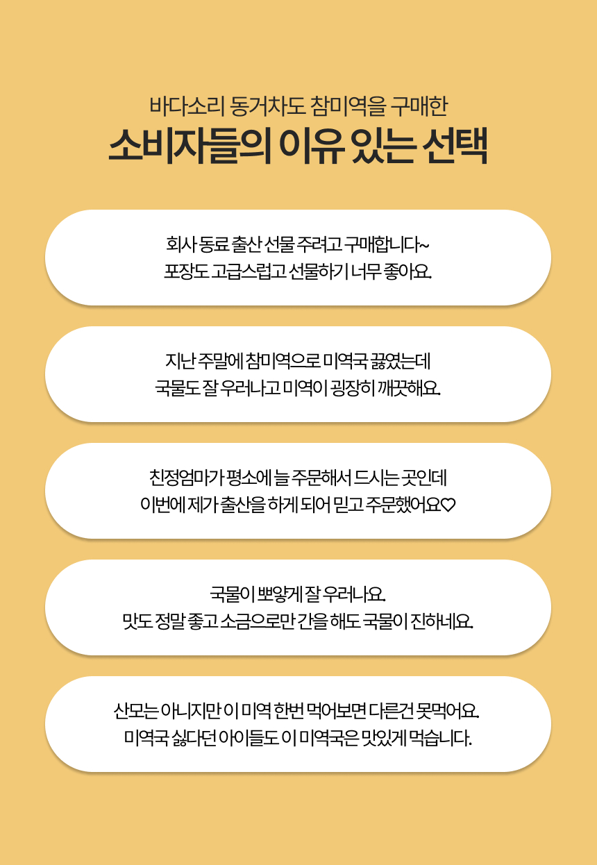 진도 동거차도 참미역 3호