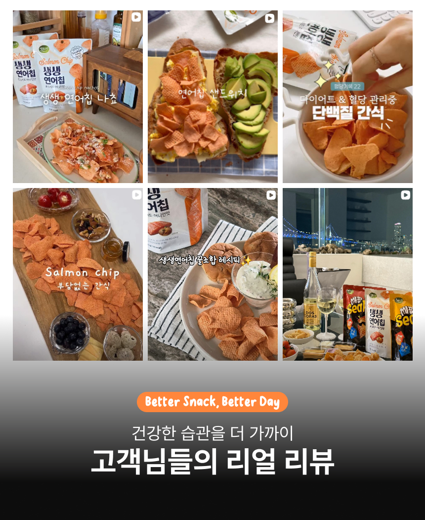 저당 고단백 고식이섬유 생생 연어칩 30g