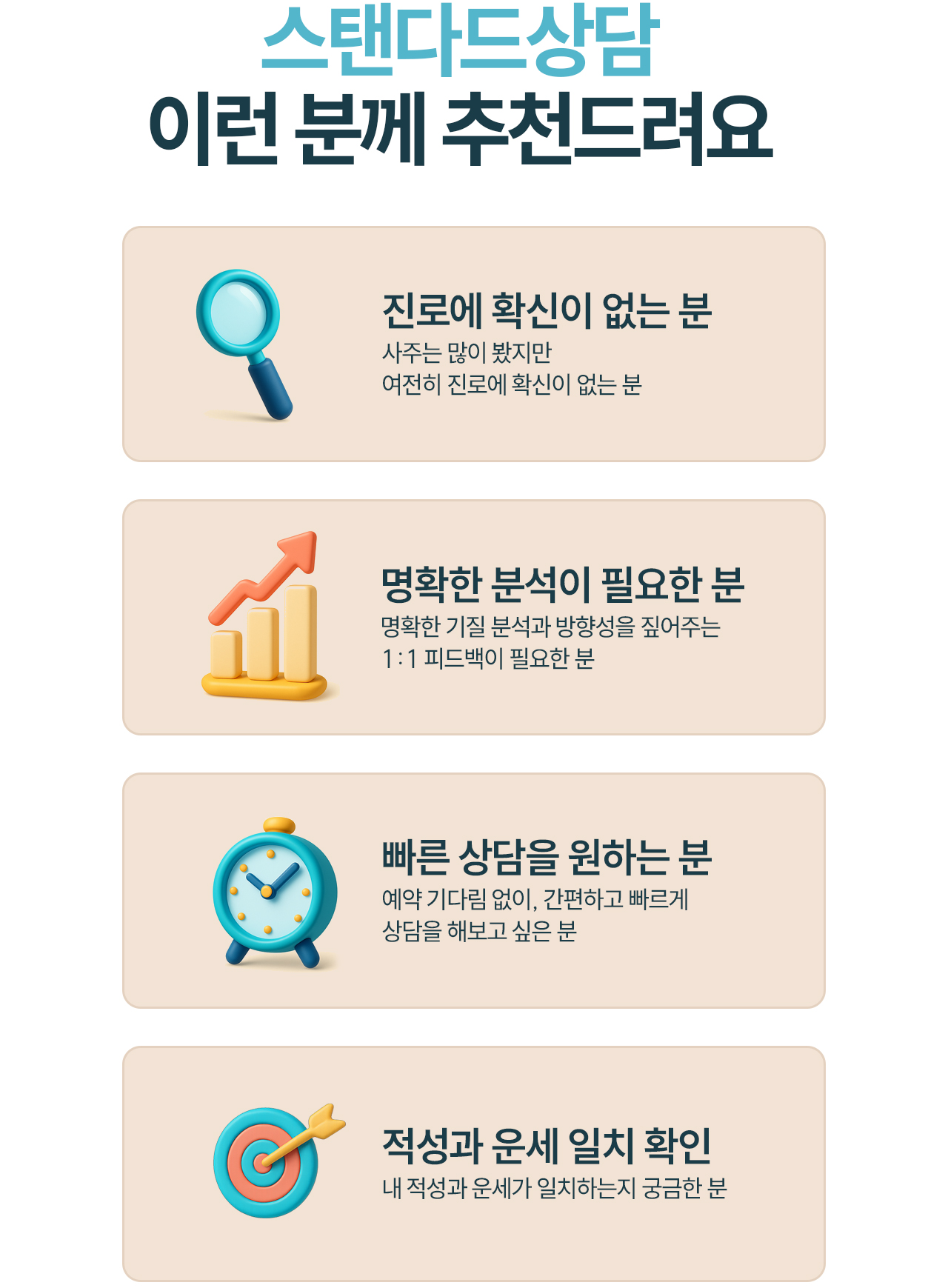 스탠다드상담 이런분께 추천드려요