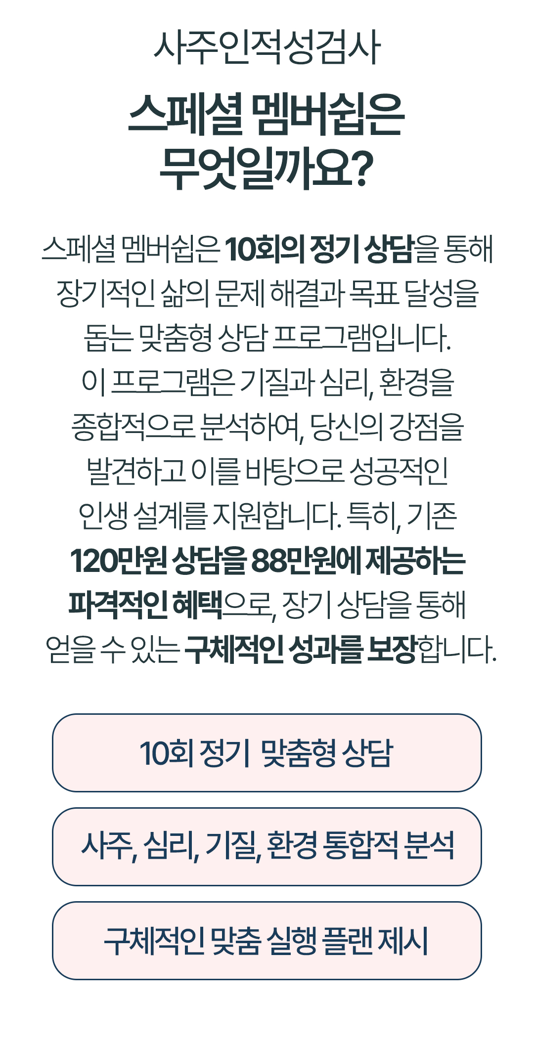 스페셜멤버쉽이란?