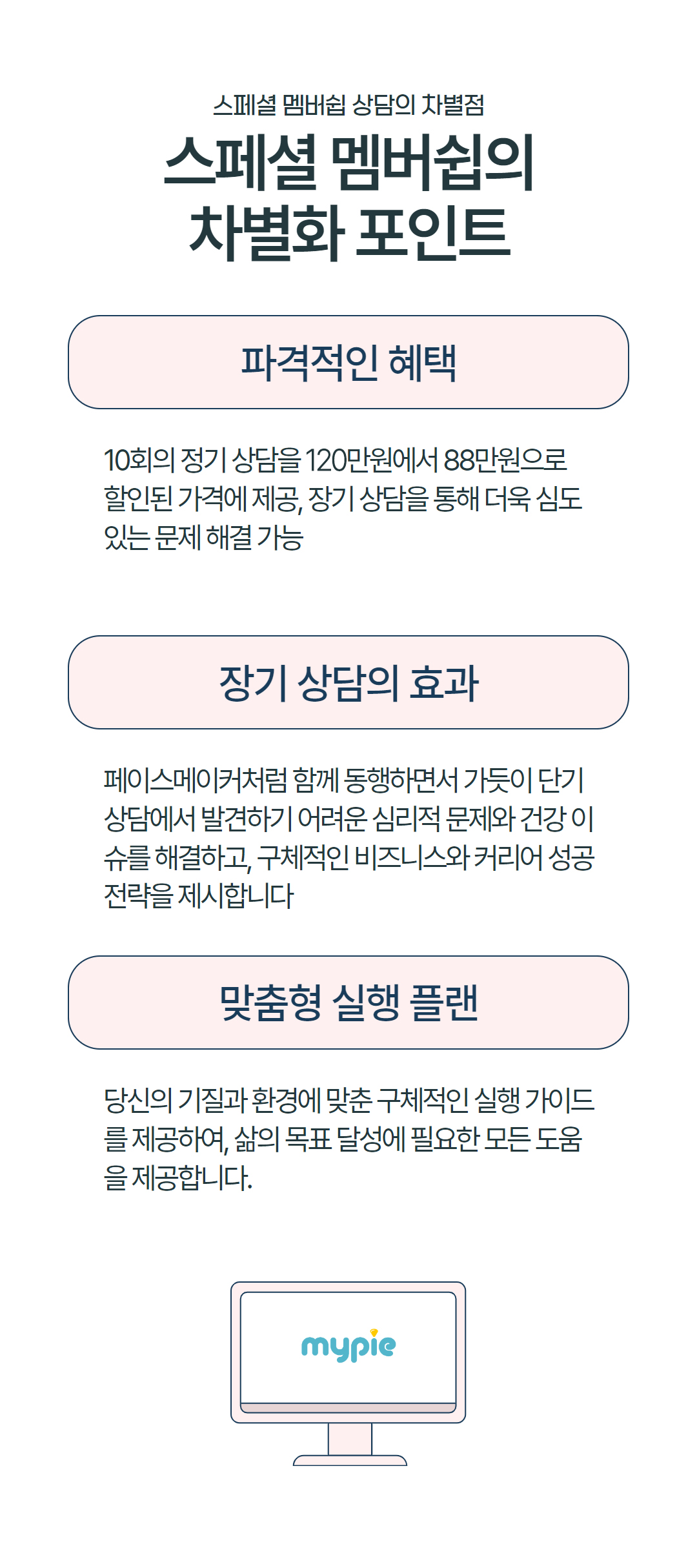 스폐셜멤버쉽 차별화포인트